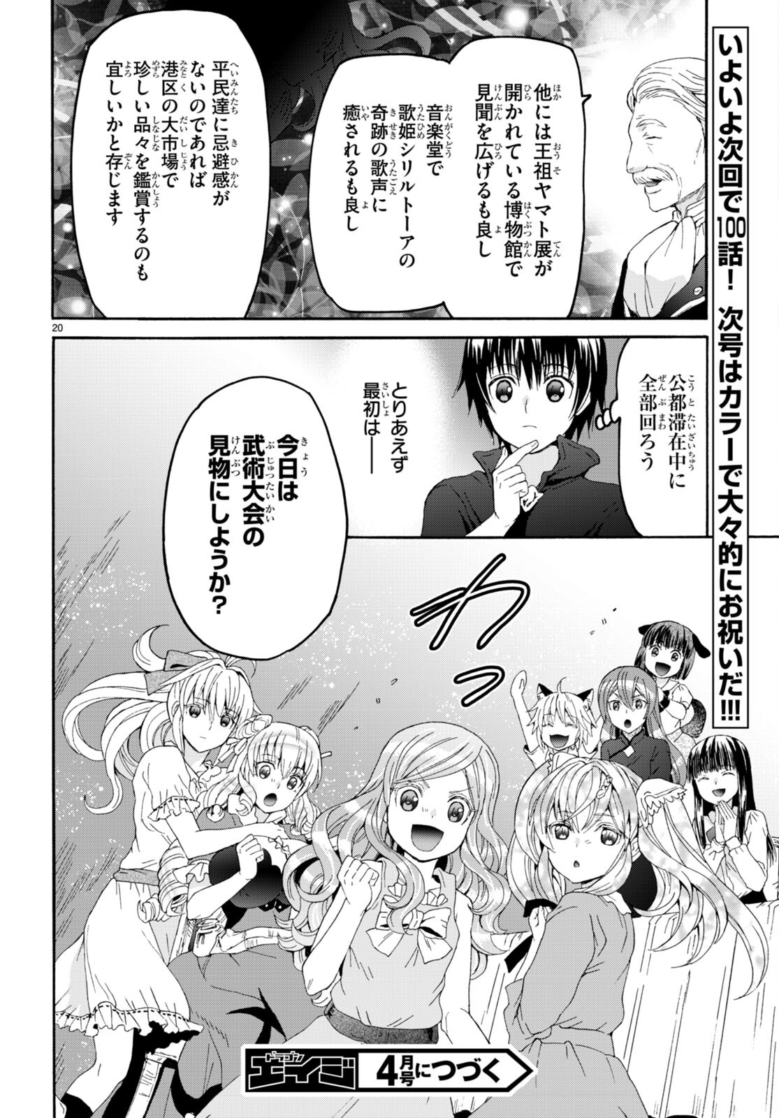 デスマーチからはじまる異世界狂想曲 Chap 99 - Next Chap 100