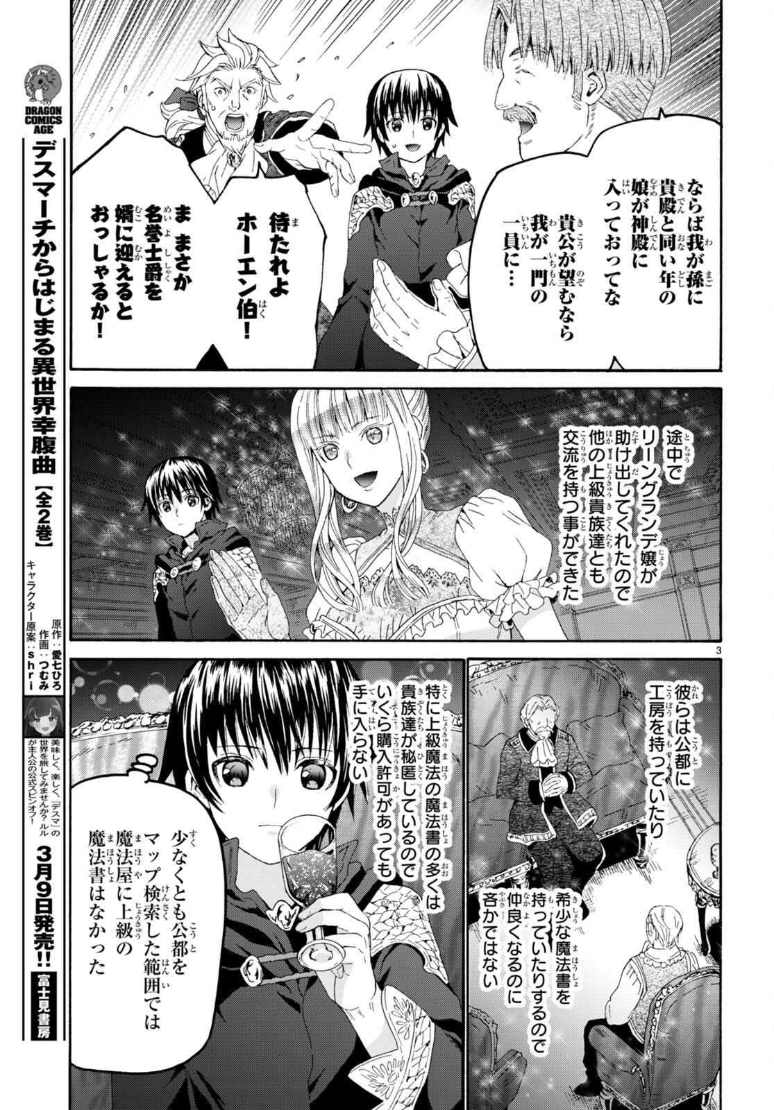 デスマーチからはじまる異世界狂想曲 Chap 99 - Next Chap 100