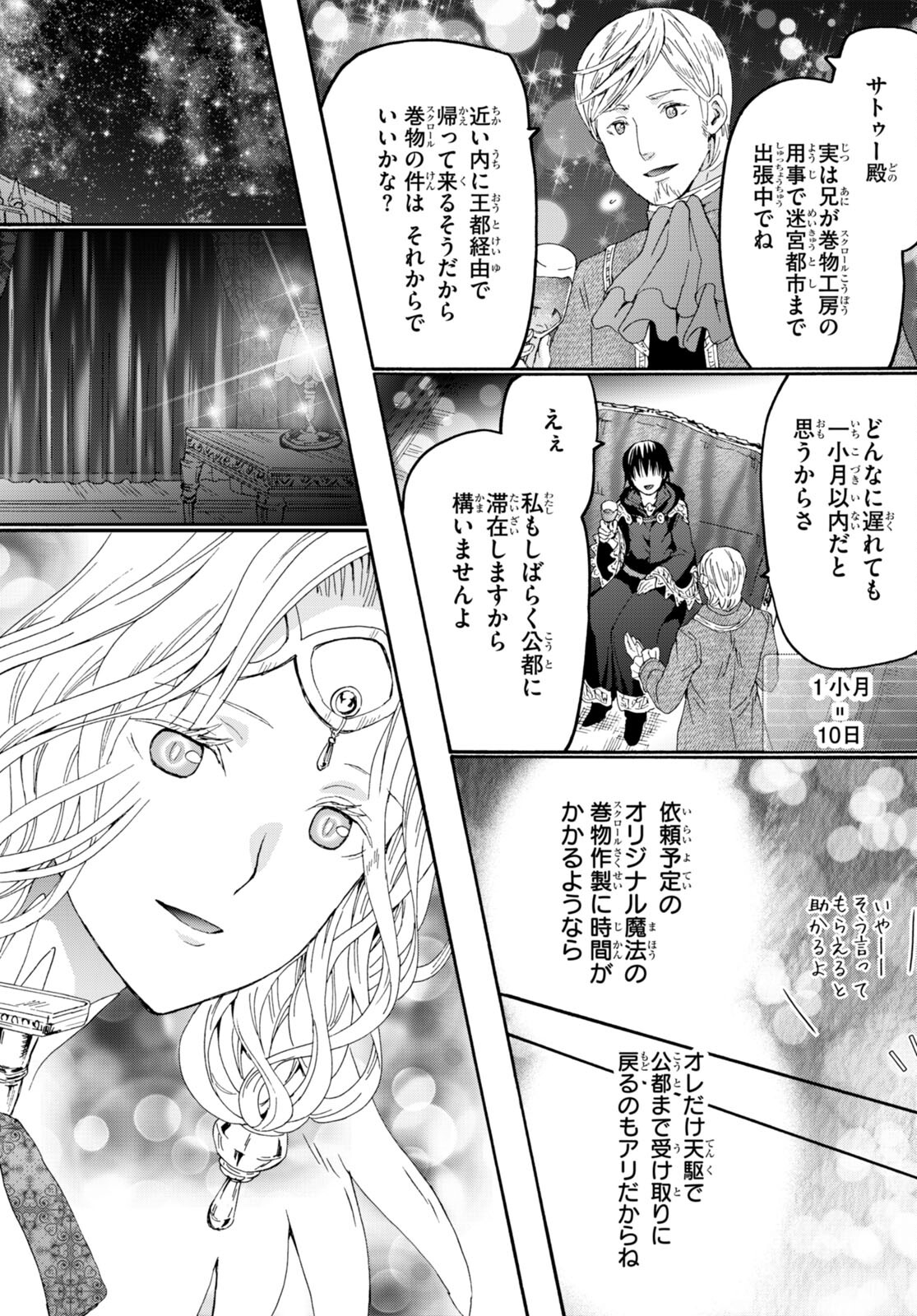 デスマーチからはじまる異世界狂想曲 Chap 99 - Next Chap 100