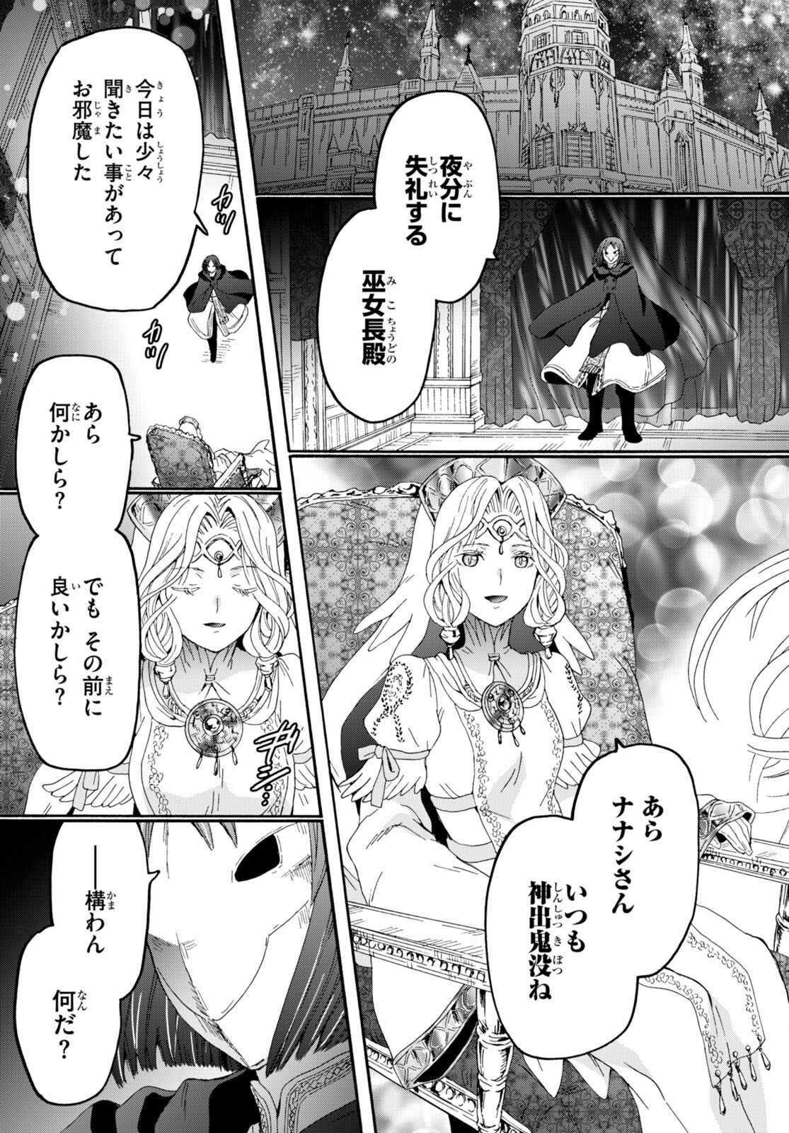 デスマーチからはじまる異世界狂想曲 Chap 99 - Next Chap 100