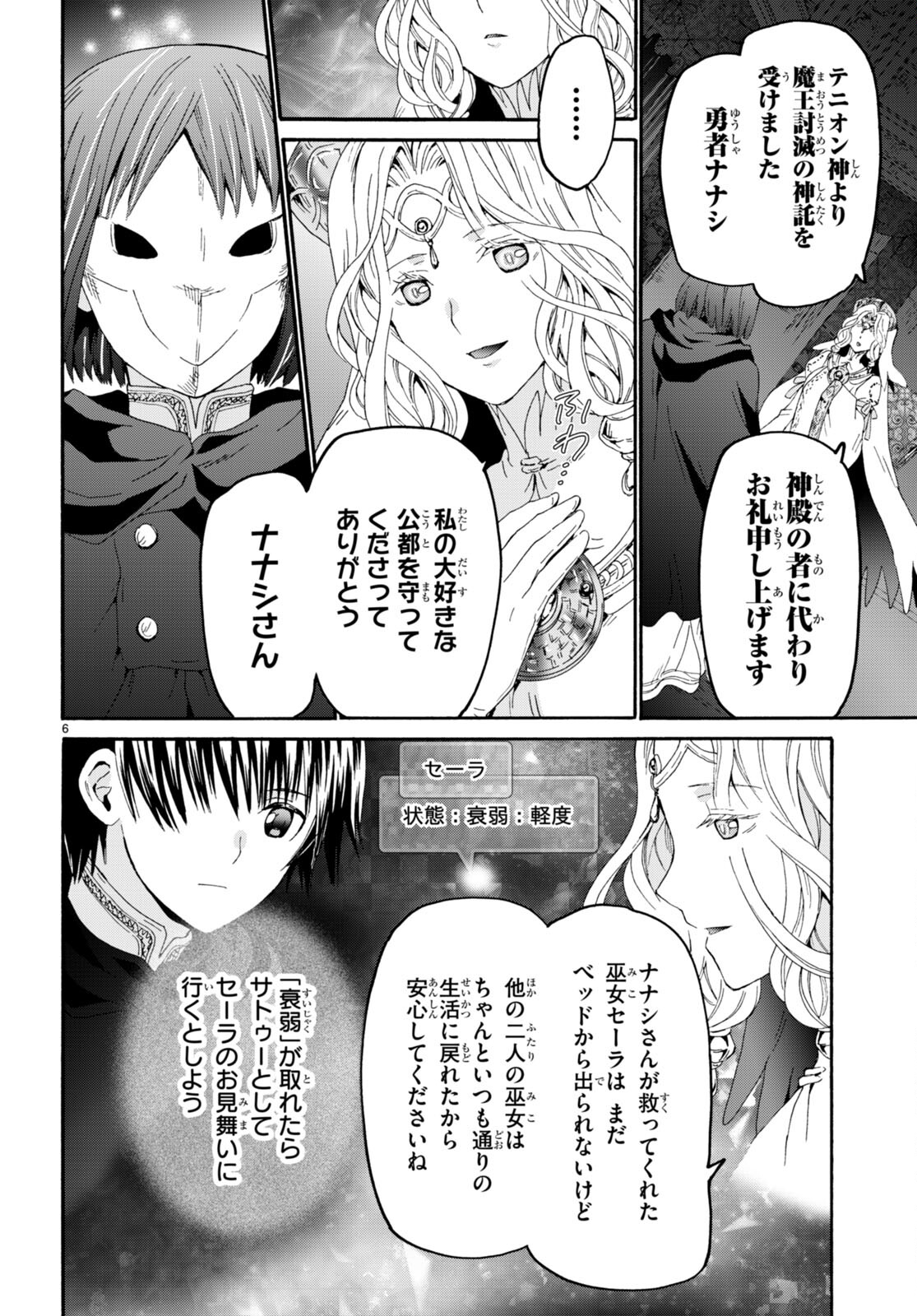 デスマーチからはじまる異世界狂想曲 Chap 99 - Next Chap 100