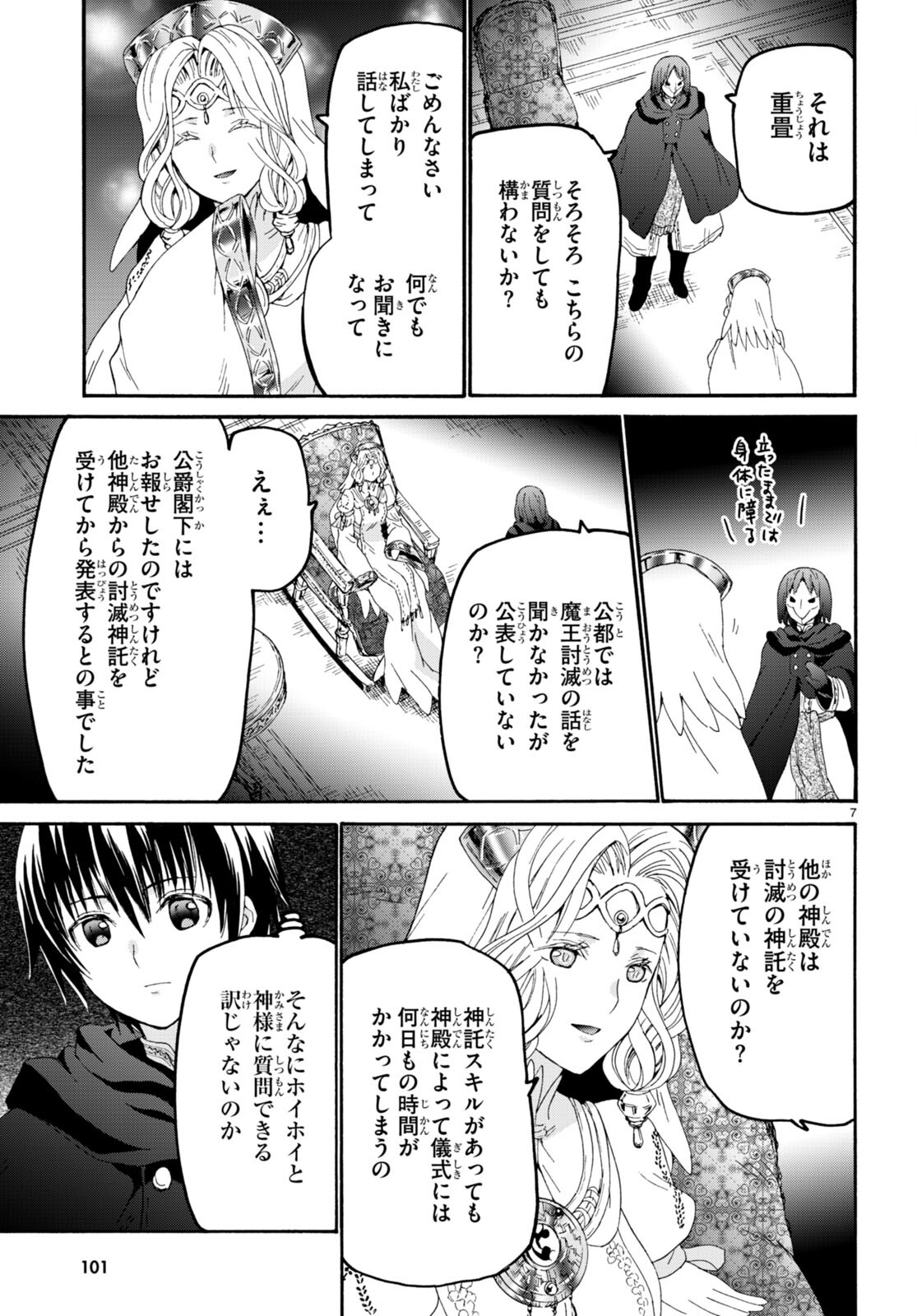 デスマーチからはじまる異世界狂想曲 Chap 99 - Next Chap 100