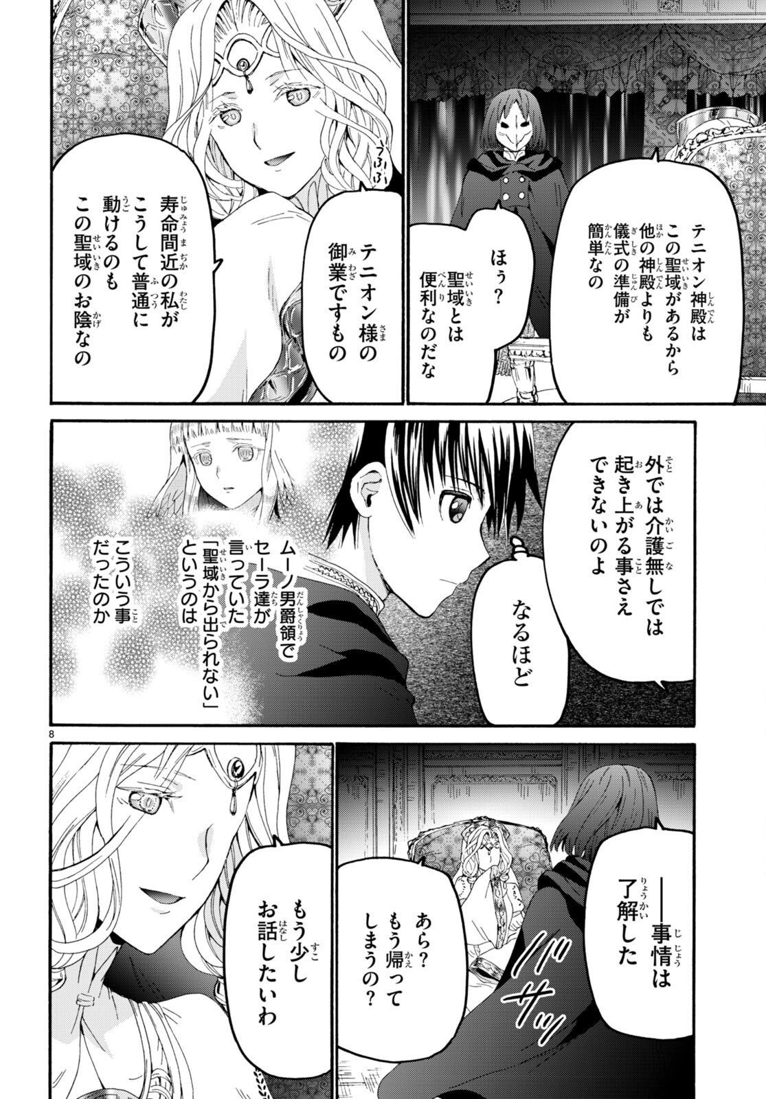デスマーチからはじまる異世界狂想曲 Chap 99 - Next Chap 100