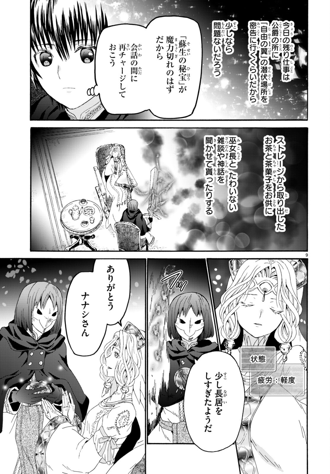 デスマーチからはじまる異世界狂想曲 Chap 99 - Next Chap 100