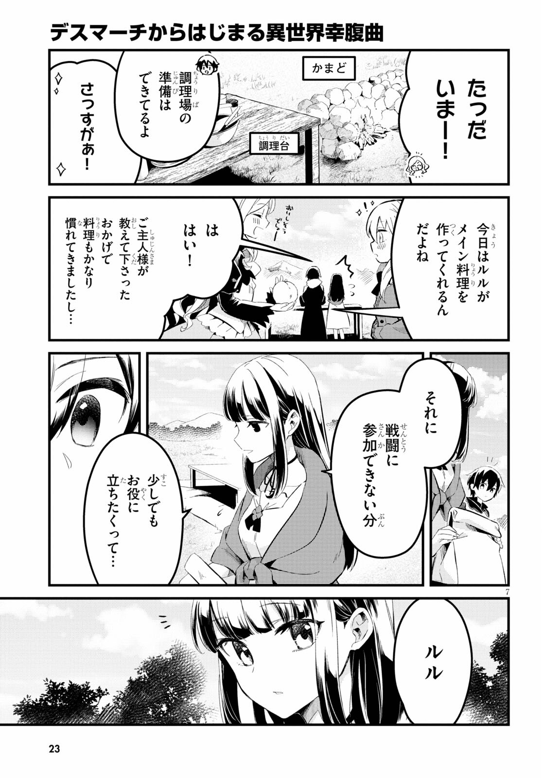 デスマーチからはじまる異世界狂想曲 Chap 1 - Next Chap 2