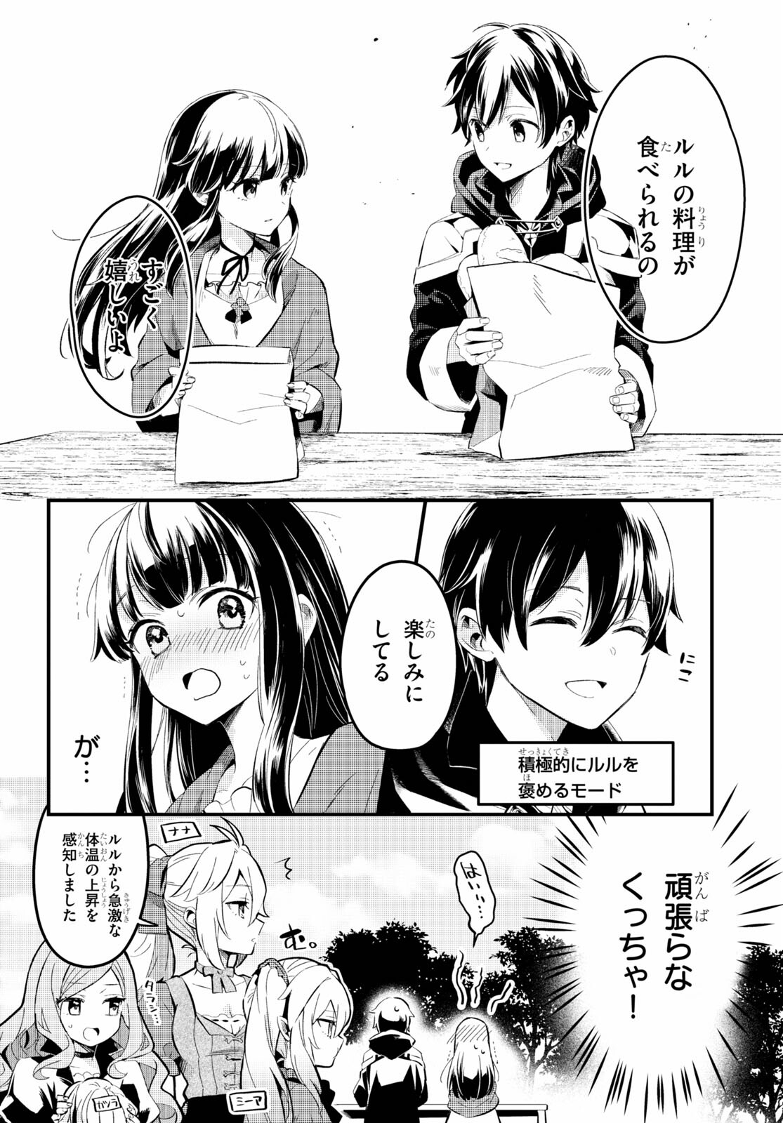 デスマーチからはじまる異世界狂想曲 Chap 1 - Next Chap 2