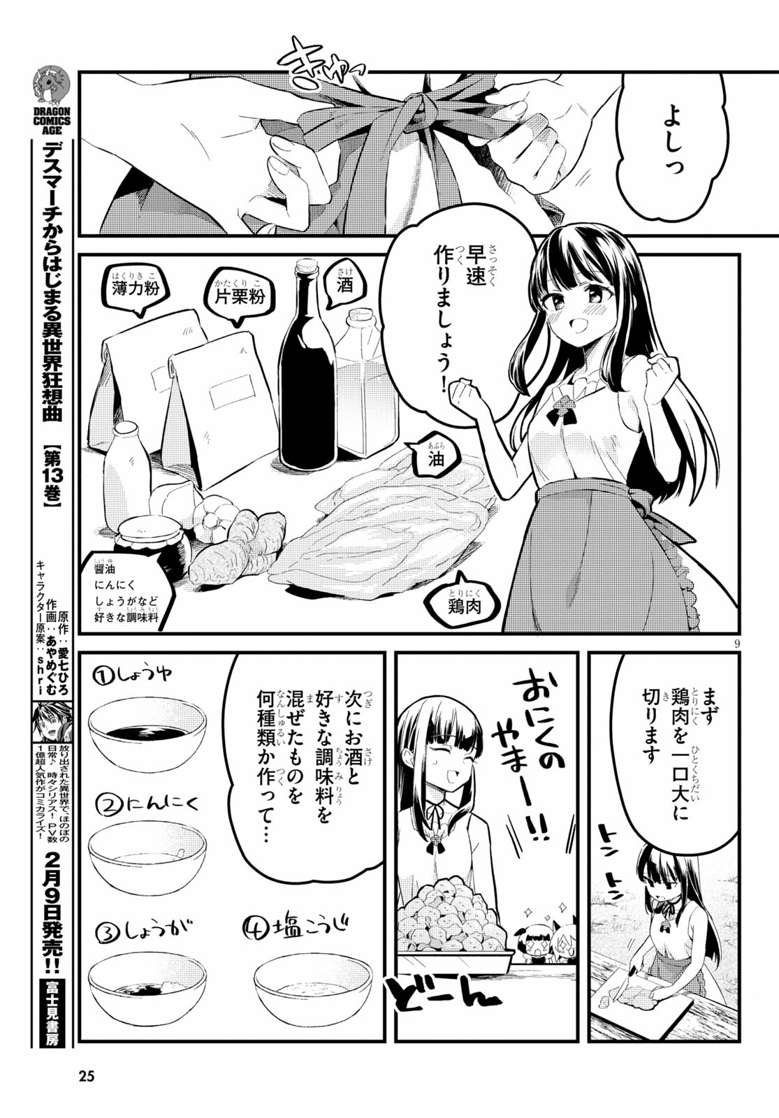 デスマーチからはじまる異世界狂想曲 Chap 1 - Next Chap 2