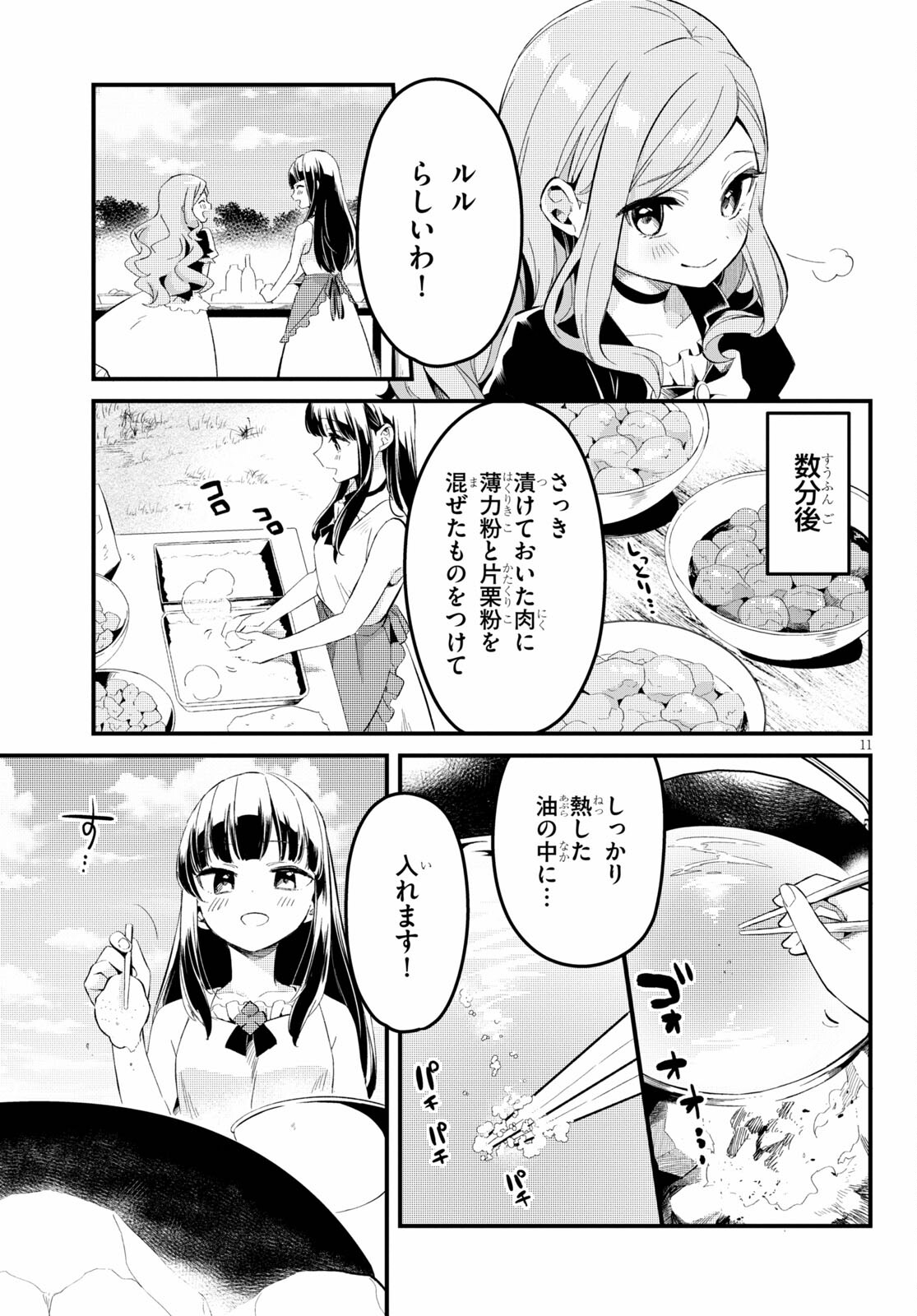 デスマーチからはじまる異世界狂想曲 Chap 1 - Next Chap 2