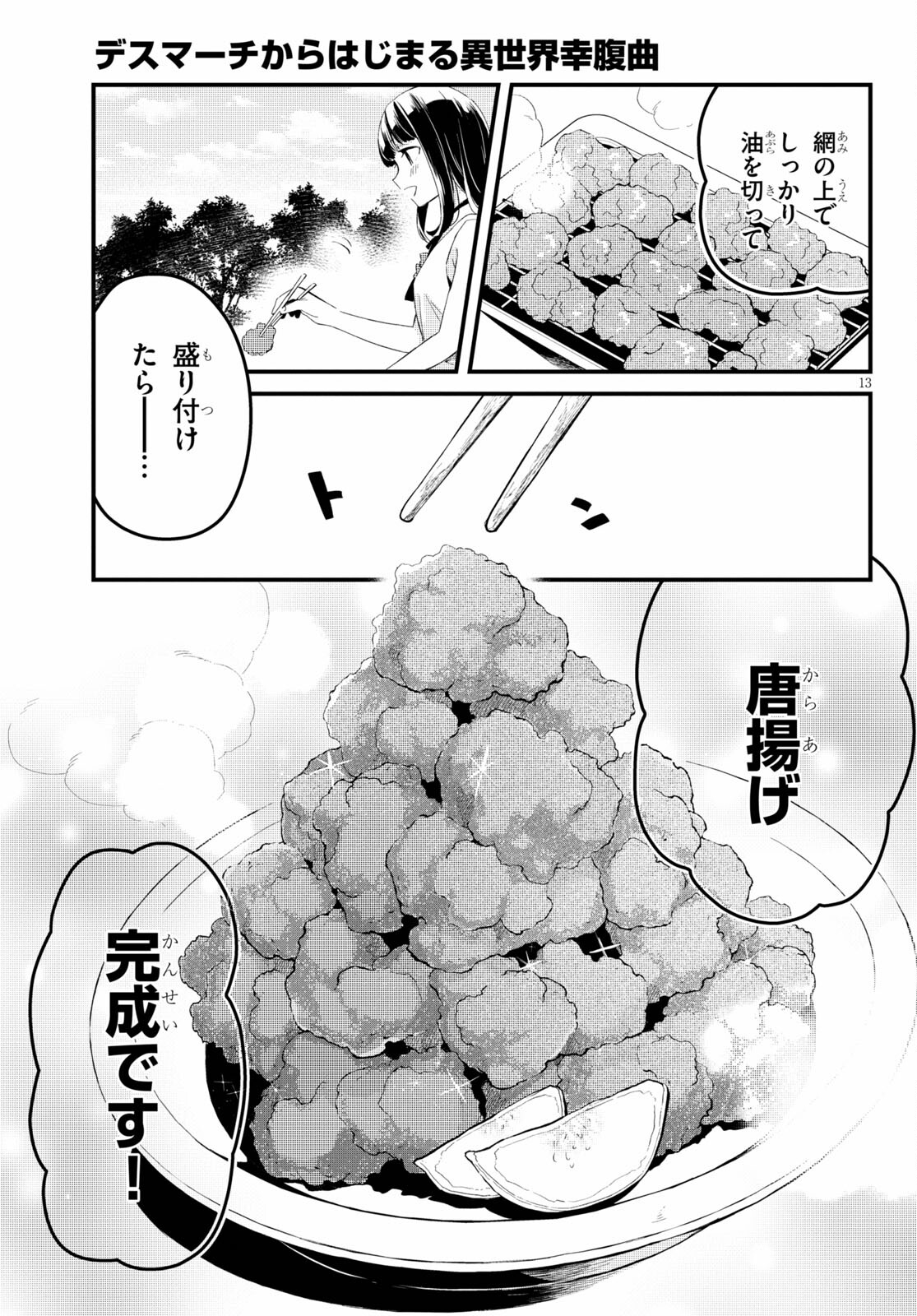 デスマーチからはじまる異世界狂想曲 Chap 1 - Next Chap 2