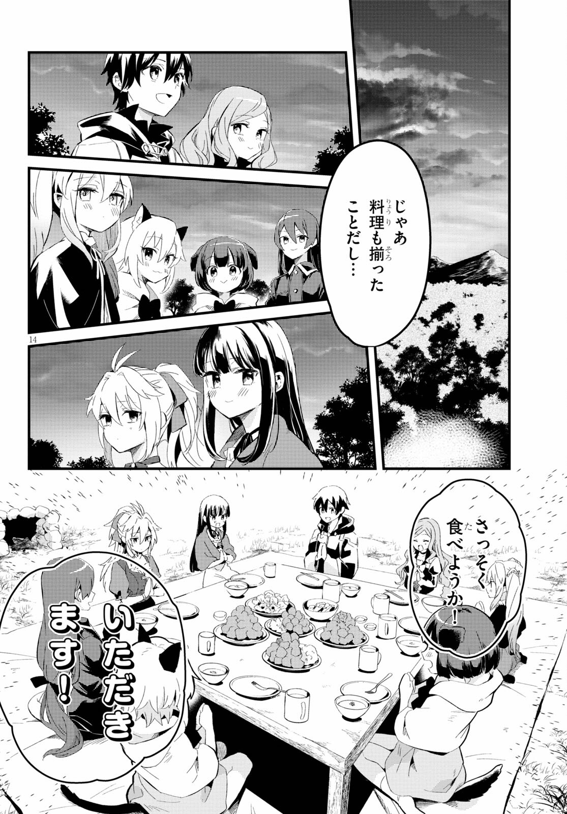 デスマーチからはじまる異世界狂想曲 Chap 1 - Next Chap 2