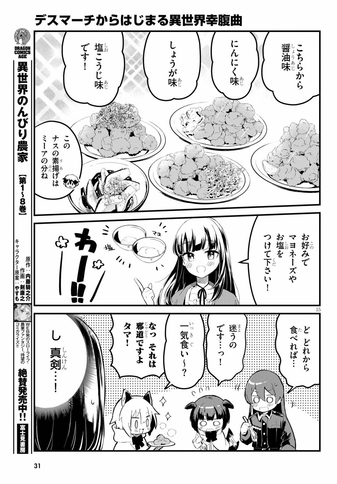 デスマーチからはじまる異世界狂想曲 Chap 1 - Next Chap 2