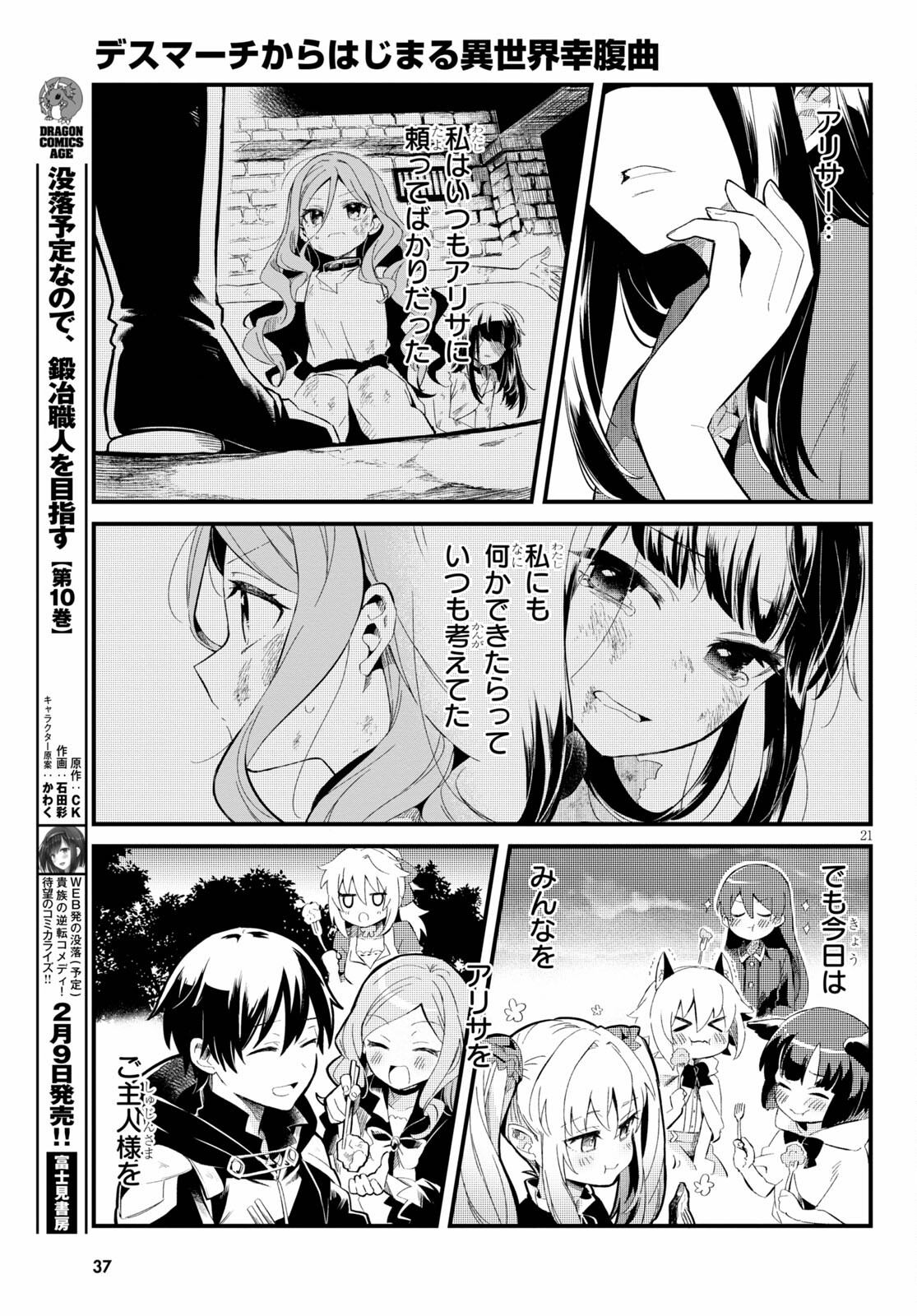 デスマーチからはじまる異世界狂想曲 Chap 1 - Next Chap 2