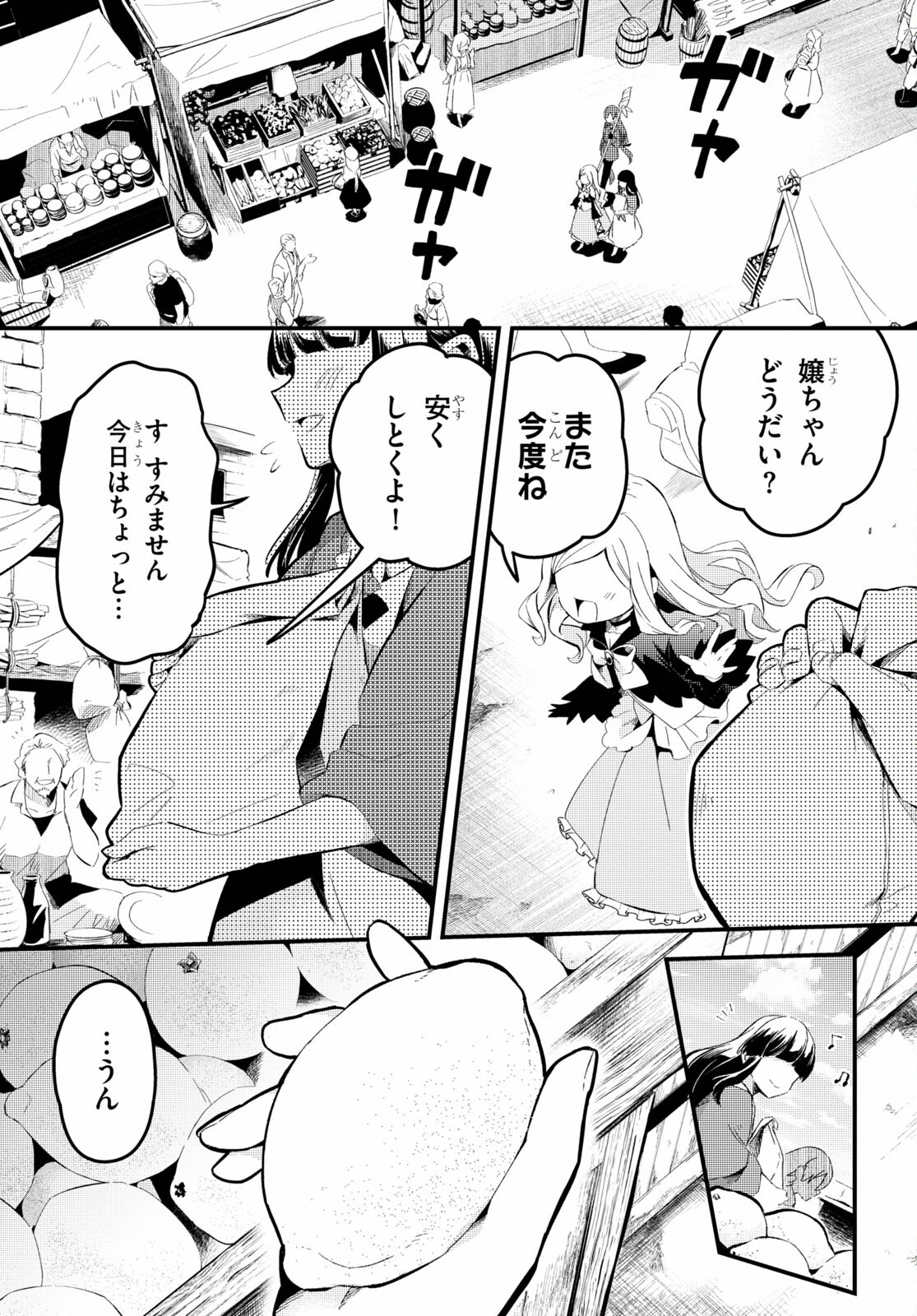 デスマーチからはじまる異世界狂想曲 Chap 1 - Next Chap 2