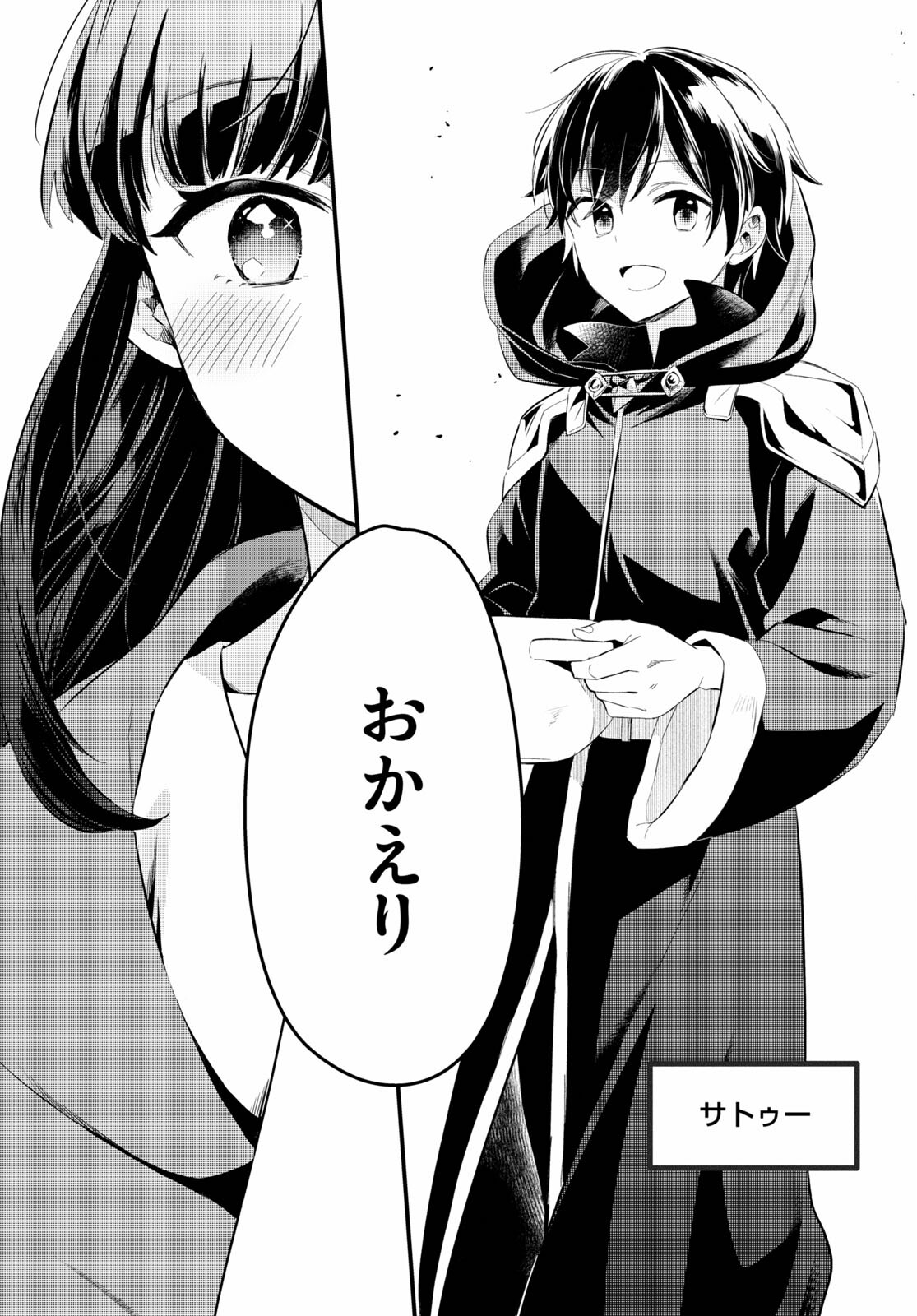 デスマーチからはじまる異世界狂想曲 Chap 1 - Next Chap 2