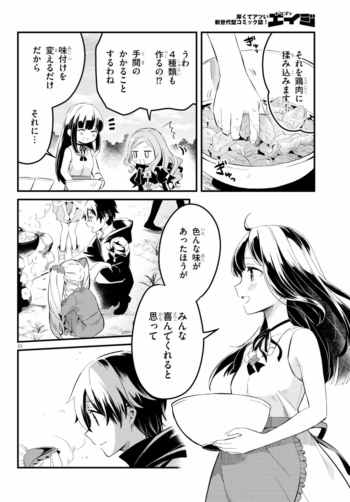 Death March Kara Hajimaru Isekai Sachi Hara Kyoku - Chapter 1 - Page 13
