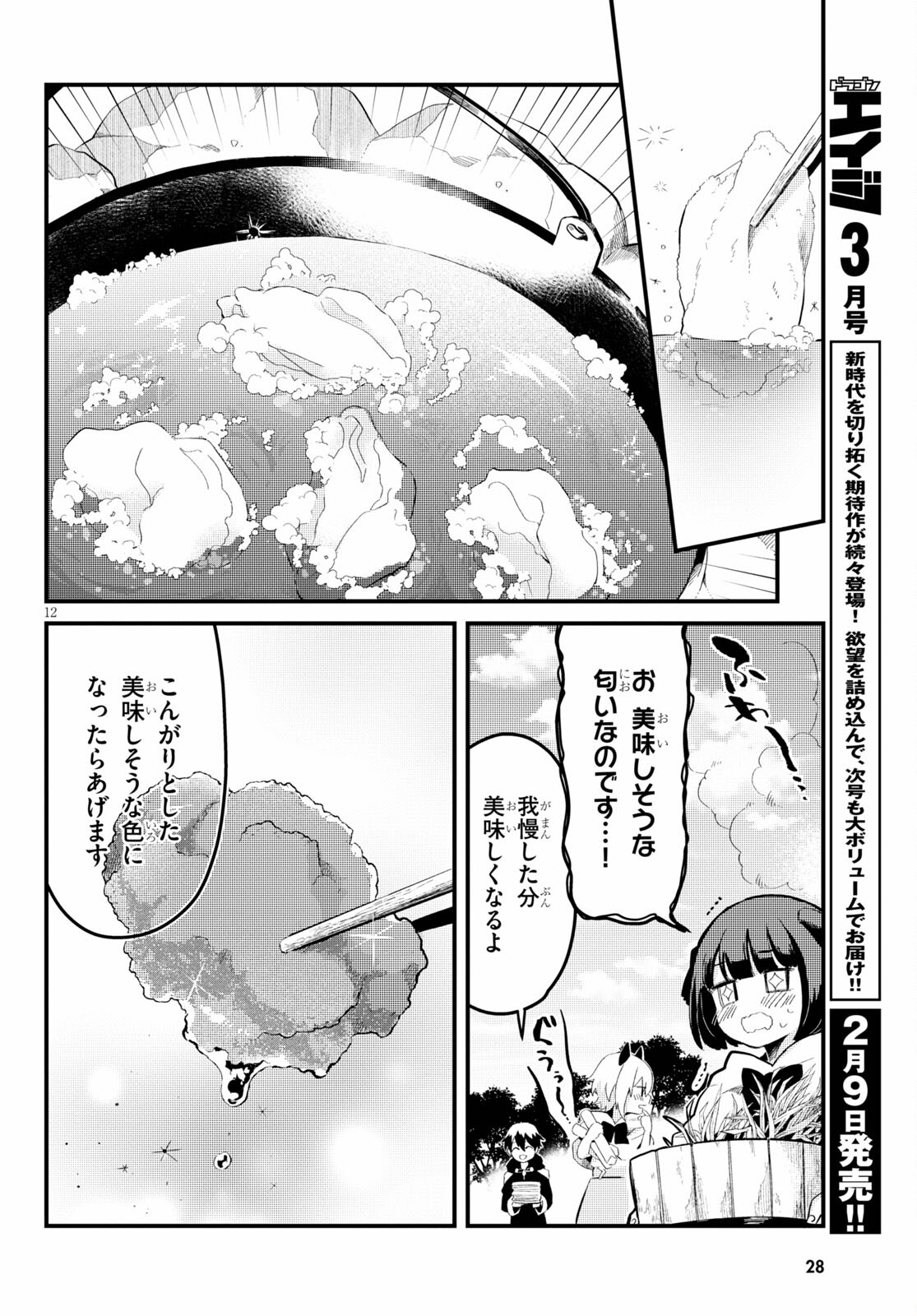 Death March Kara Hajimaru Isekai Sachi Hara Kyoku - Chapter 1 - Page 15