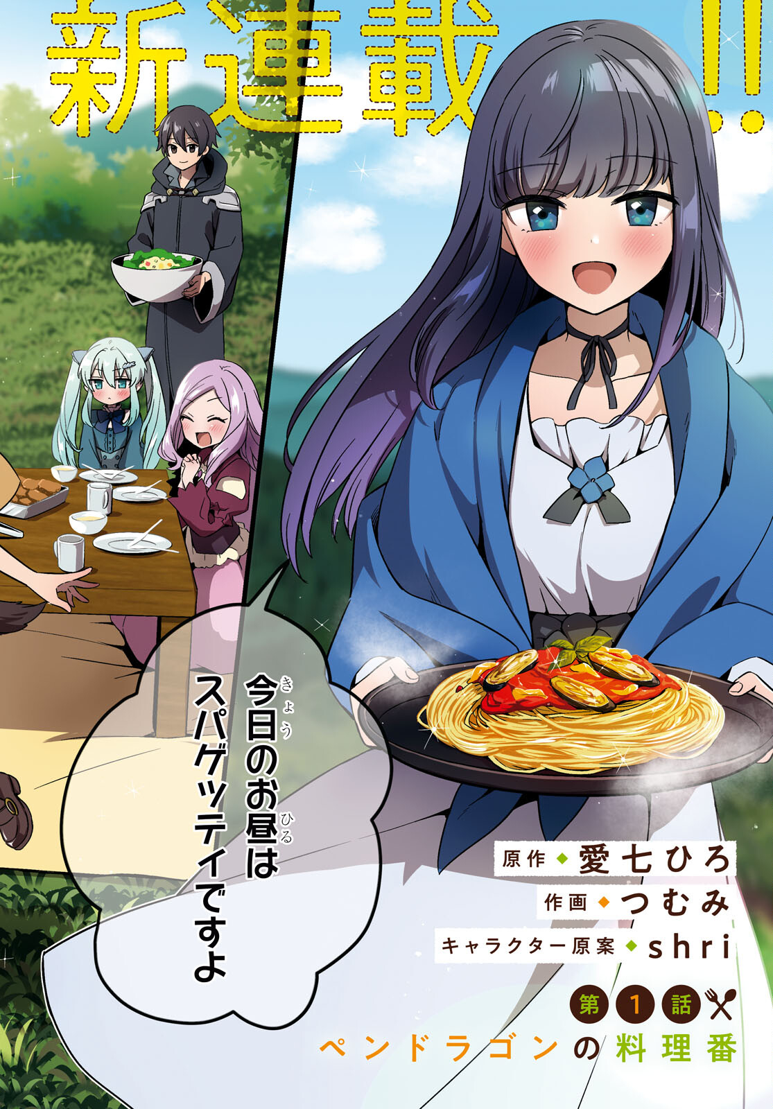 Death March Kara Hajimaru Isekai Sachi Hara Kyoku - Chapter 1 - Page 2