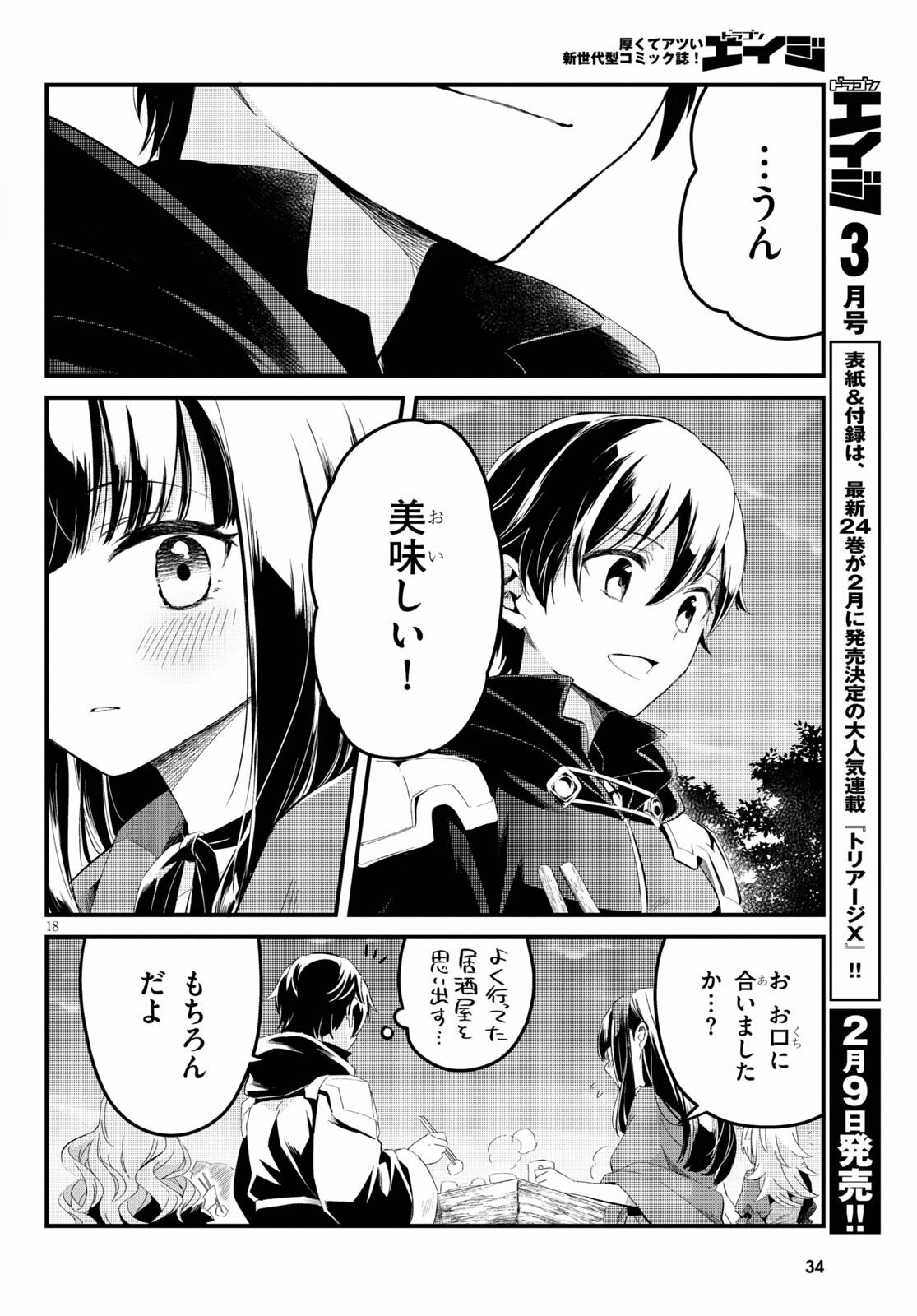 Death March Kara Hajimaru Isekai Sachi Hara Kyoku - Chapter 1 - Page 21