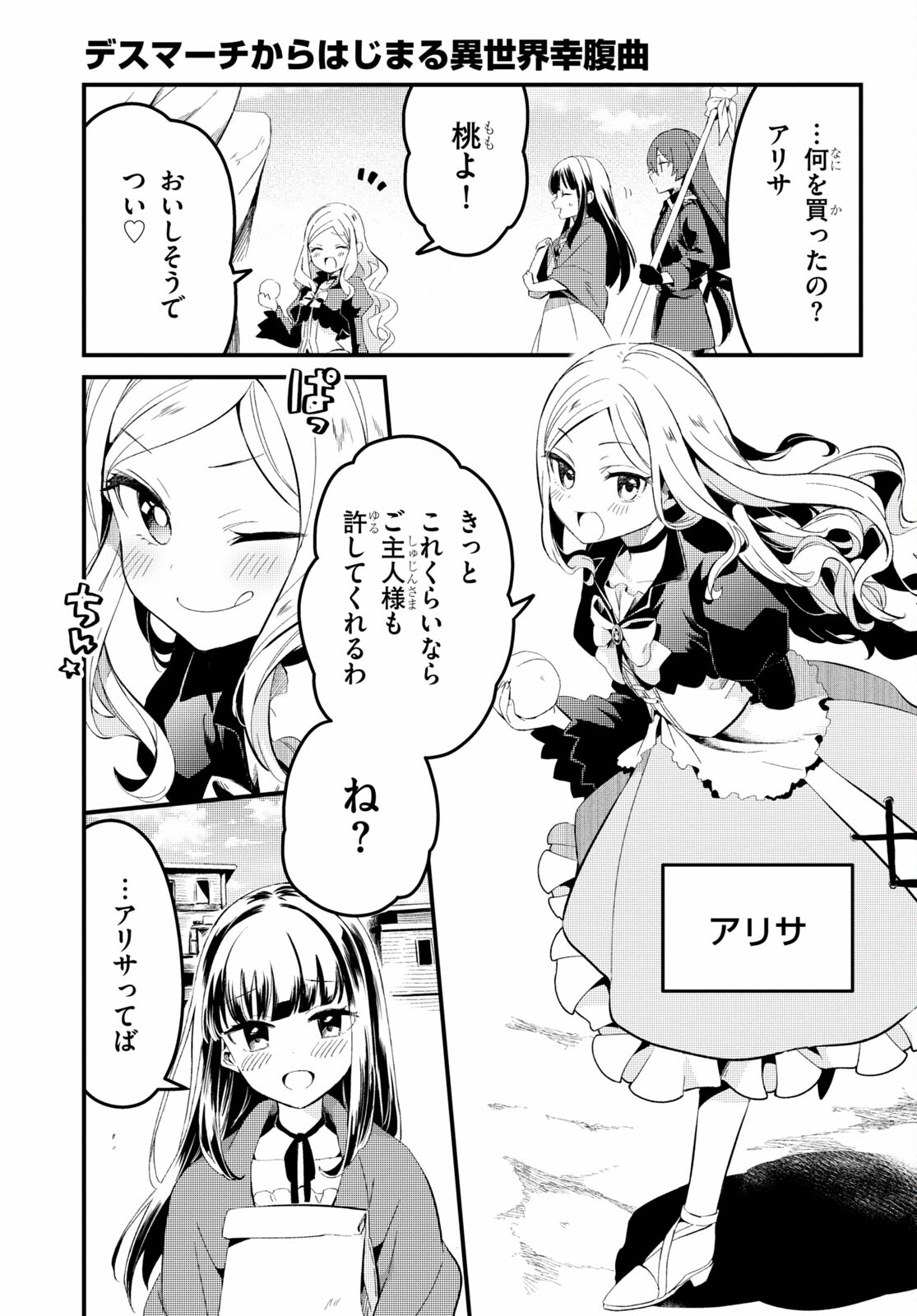 Death March Kara Hajimaru Isekai Sachi Hara Kyoku - Chapter 1 - Page 6