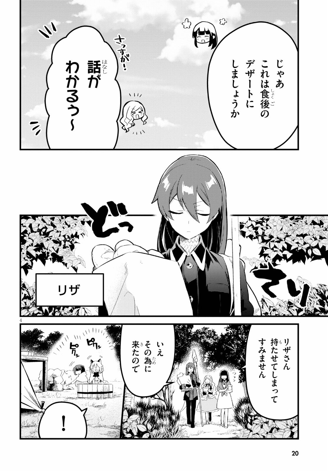 Death March Kara Hajimaru Isekai Sachi Hara Kyoku - Chapter 1 - Page 7