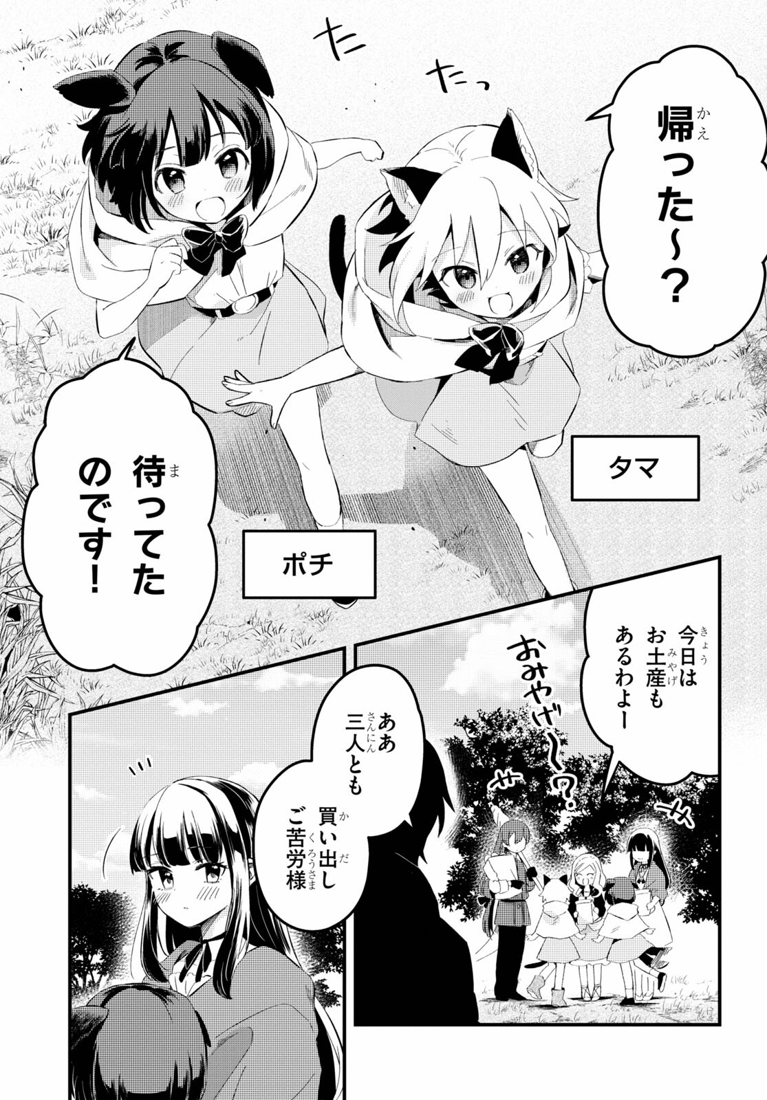 Death March Kara Hajimaru Isekai Sachi Hara Kyoku - Chapter 1 - Page 8