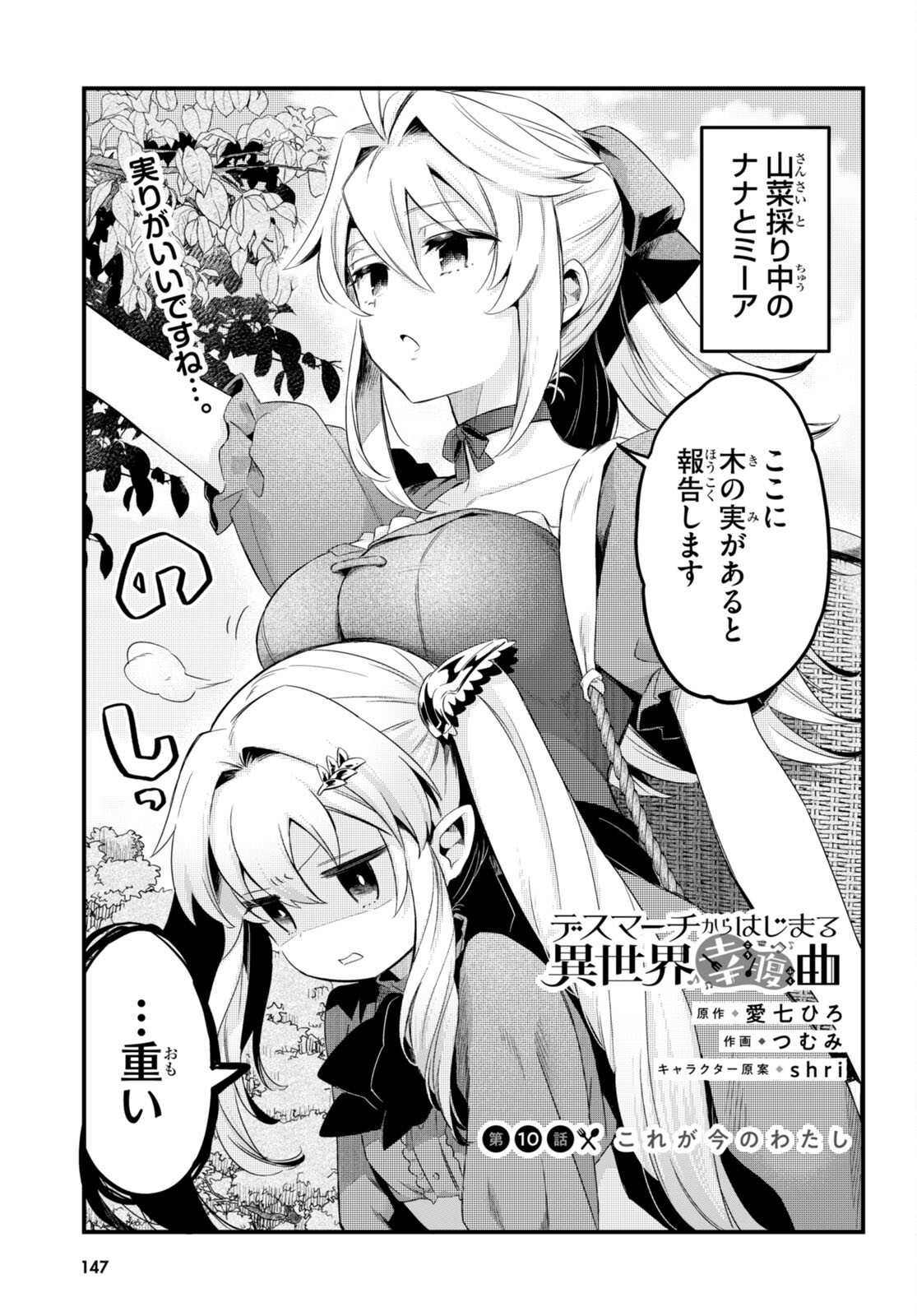 Death March Kara Hajimaru Isekai Sachi Hara Kyoku - Chapter 10 - Page 1