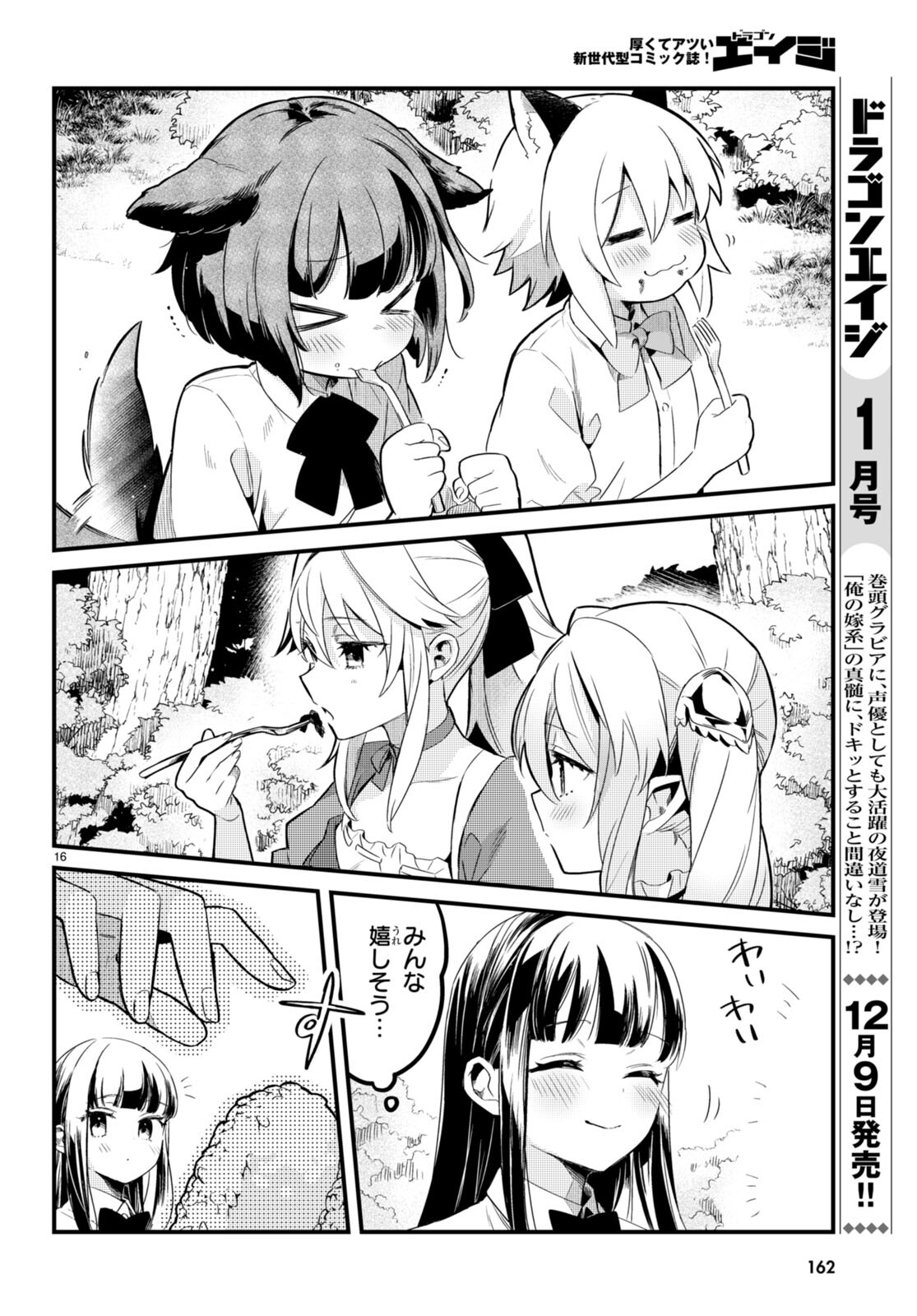 Death March Kara Hajimaru Isekai Sachi Hara Kyoku - Chapter 10 - Page 16