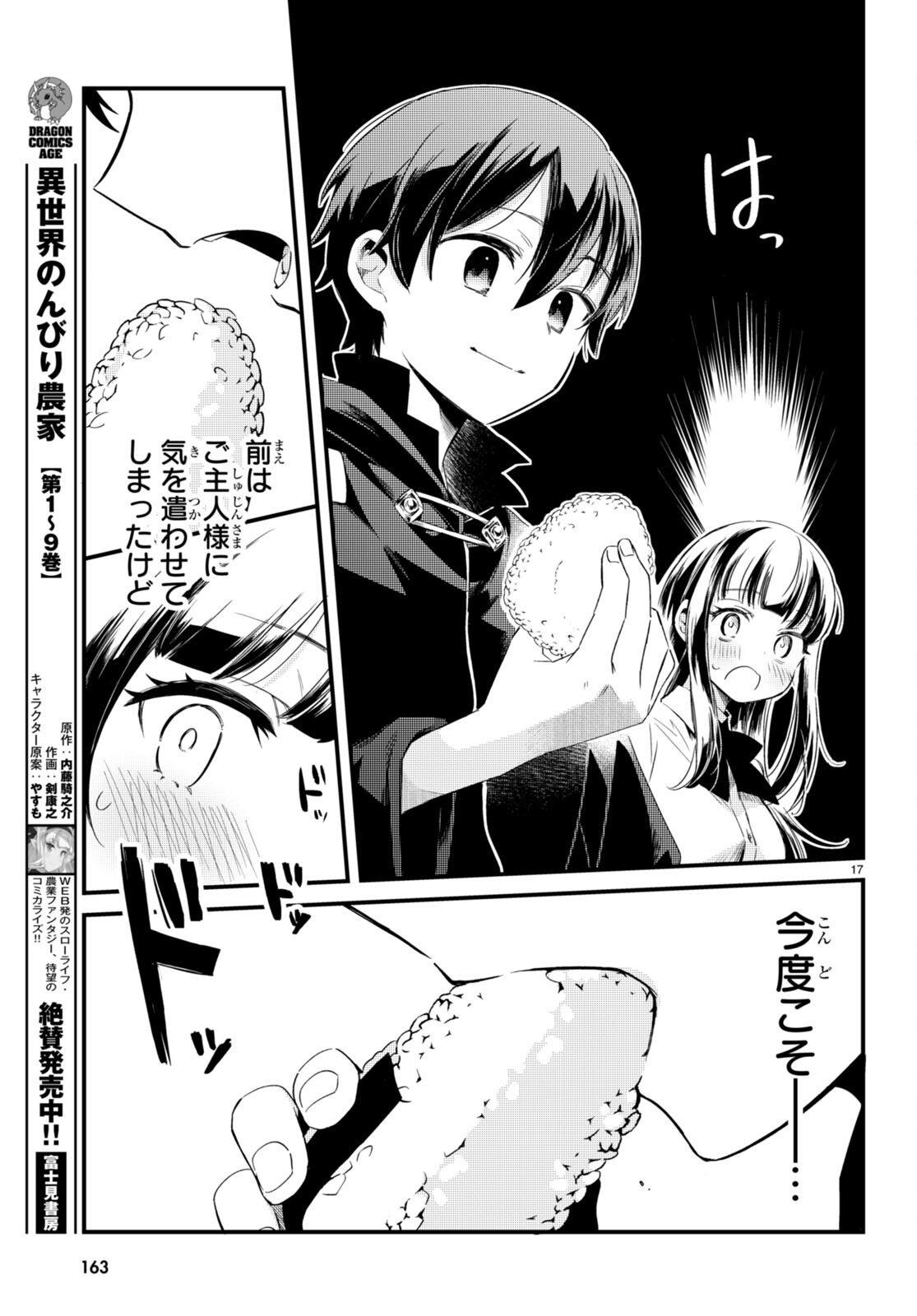 Death March Kara Hajimaru Isekai Sachi Hara Kyoku - Chapter 10 - Page 17