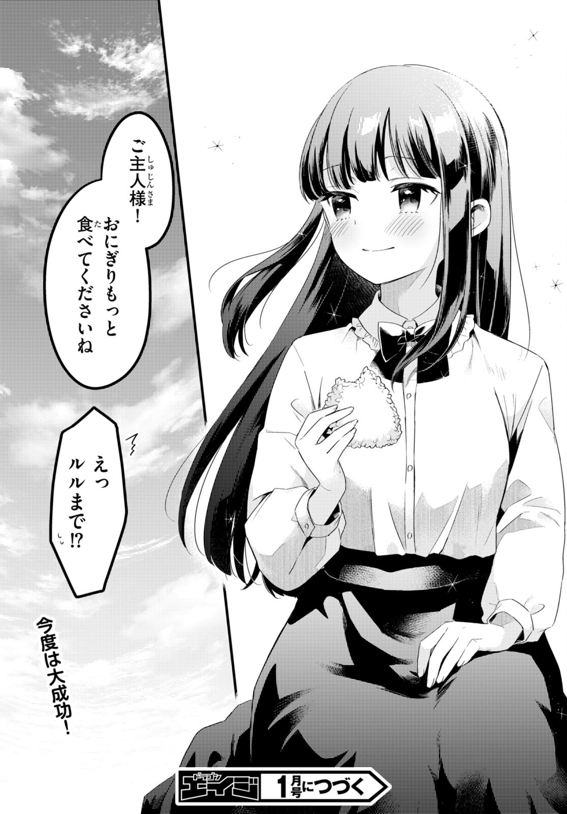 Death March Kara Hajimaru Isekai Sachi Hara Kyoku - Chapter 10 - Page 20