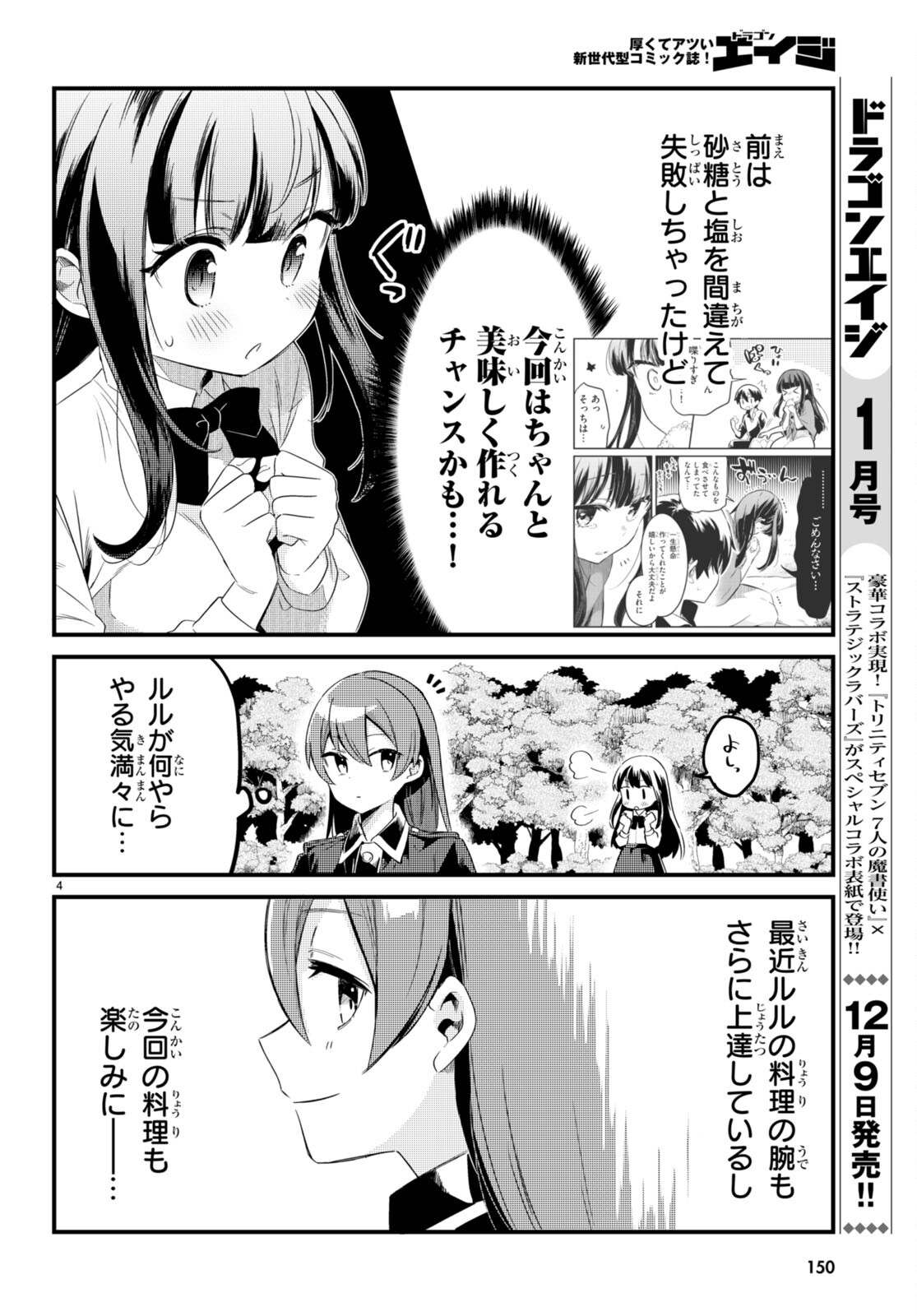 Death March Kara Hajimaru Isekai Sachi Hara Kyoku - Chapter 10 - Page 4