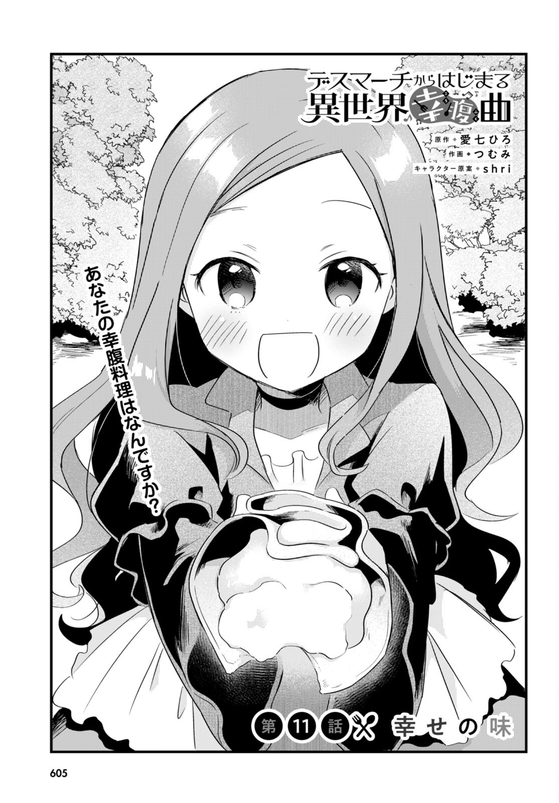 Death March Kara Hajimaru Isekai Sachi Hara Kyoku - Chapter 11 - Page 1