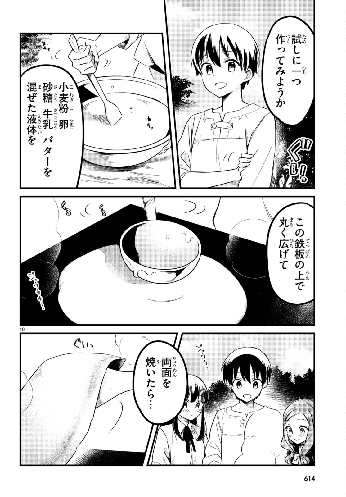 Death March Kara Hajimaru Isekai Sachi Hara Kyoku - Chapter 11 - Page 10