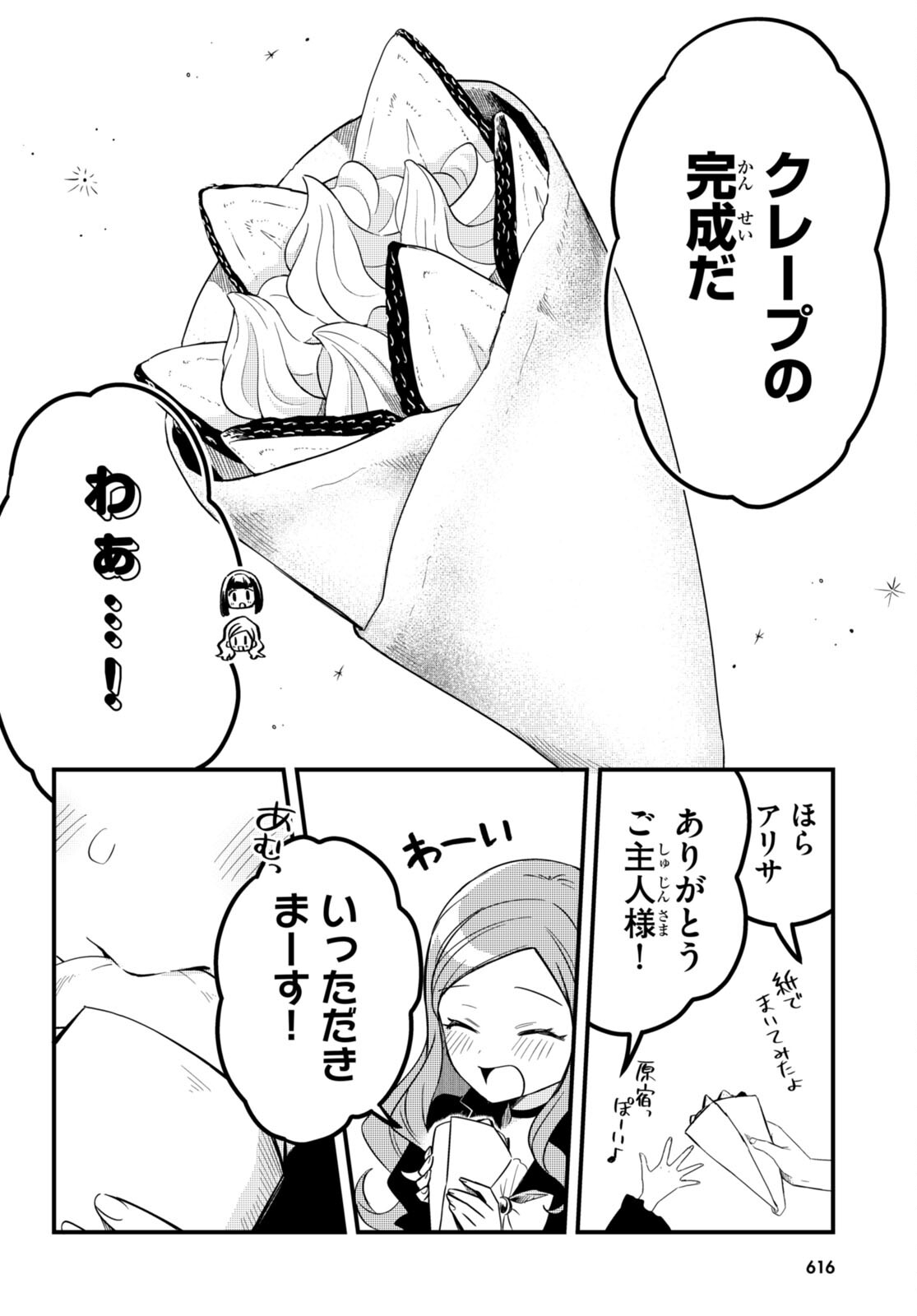 Death March Kara Hajimaru Isekai Sachi Hara Kyoku - Chapter 11 - Page 12