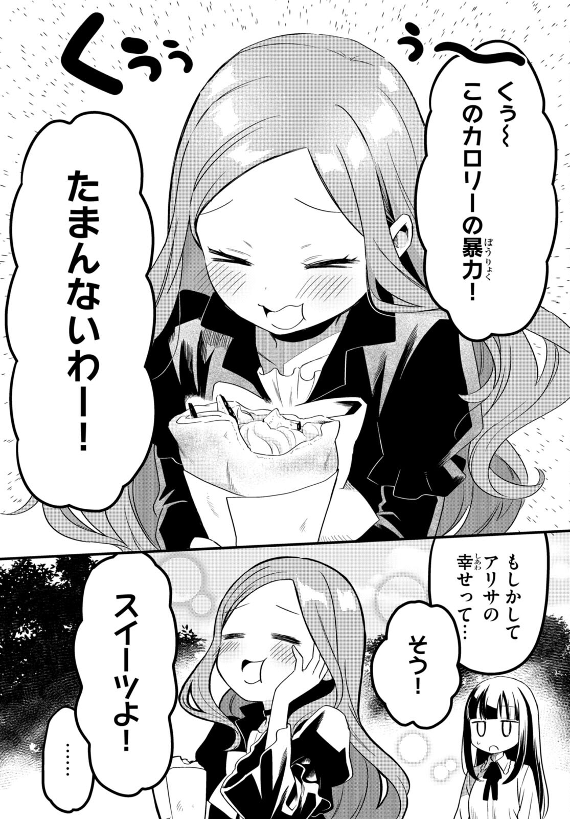 Death March Kara Hajimaru Isekai Sachi Hara Kyoku - Chapter 11 - Page 13