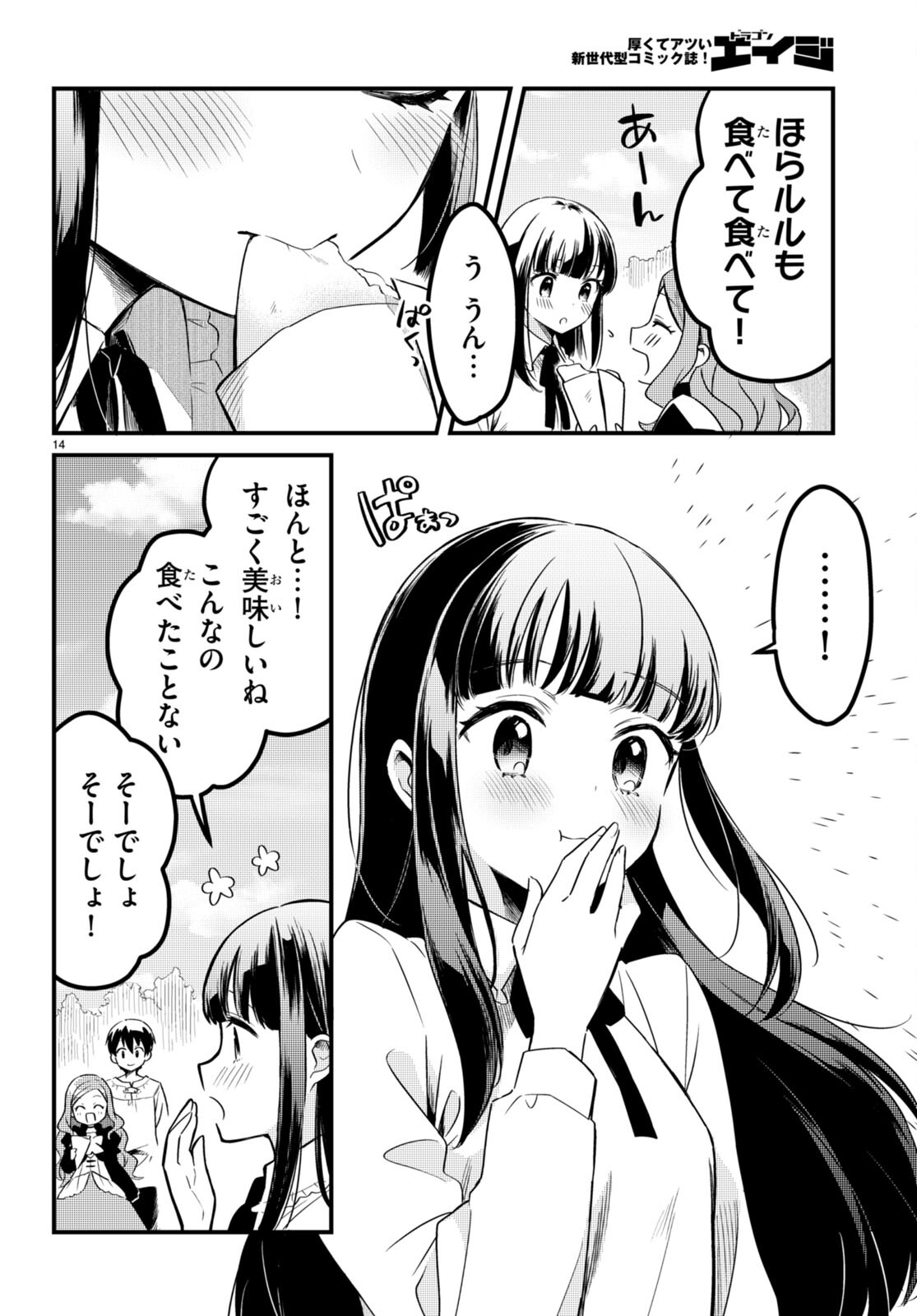 Death March Kara Hajimaru Isekai Sachi Hara Kyoku - Chapter 11 - Page 14