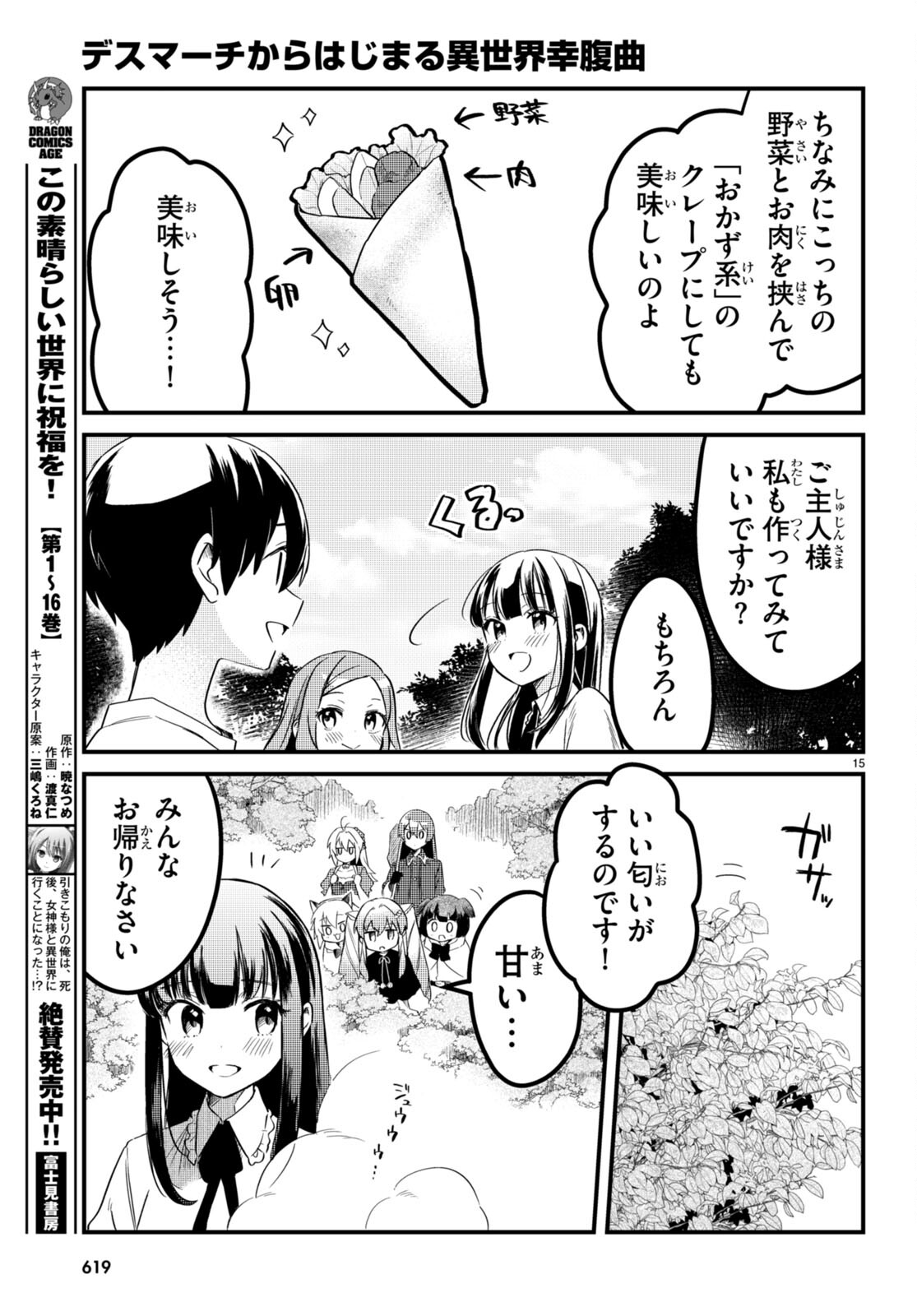 Death March Kara Hajimaru Isekai Sachi Hara Kyoku - Chapter 11 - Page 15