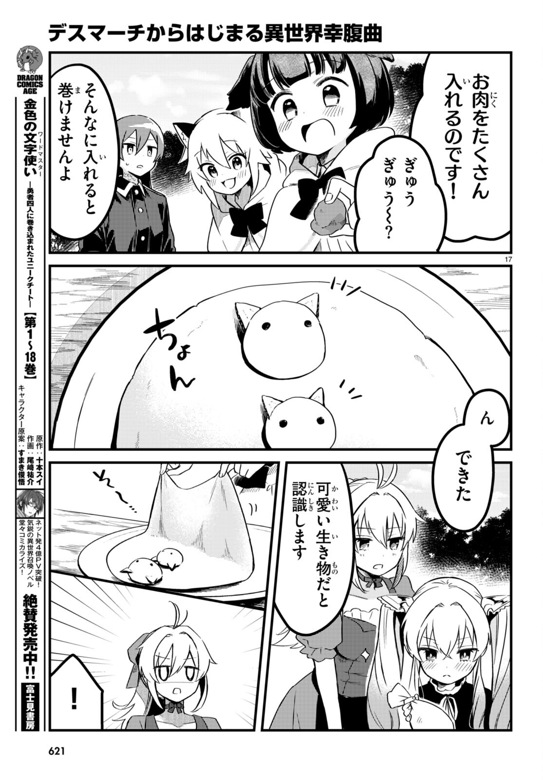 Death March Kara Hajimaru Isekai Sachi Hara Kyoku - Chapter 11 - Page 17