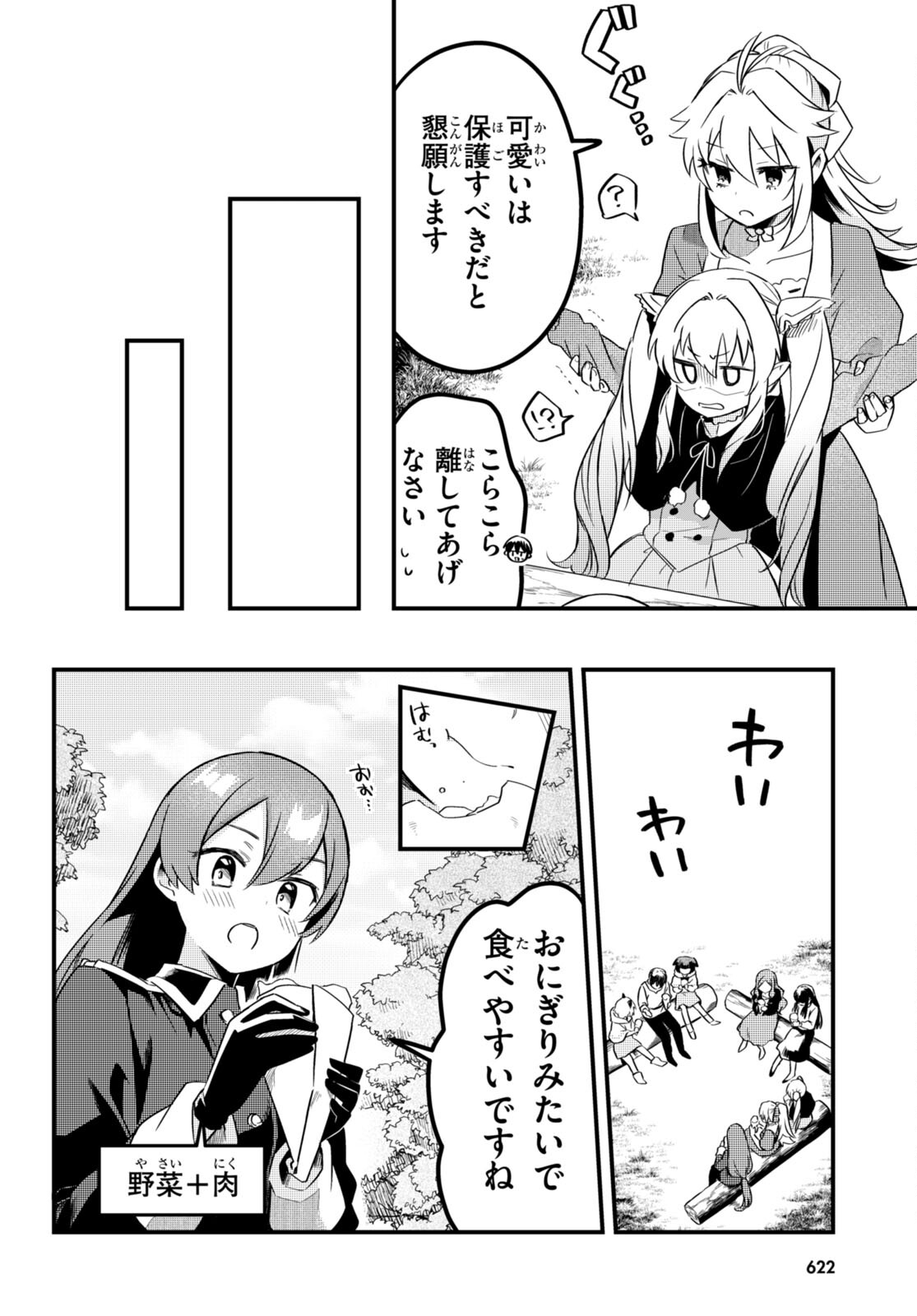 Death March Kara Hajimaru Isekai Sachi Hara Kyoku - Chapter 11 - Page 18