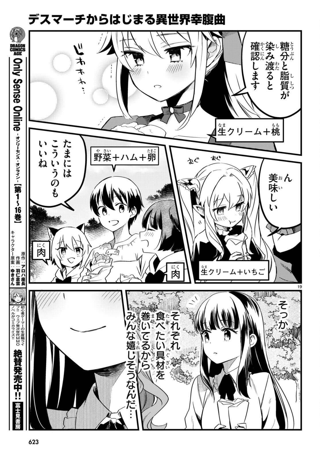 Death March Kara Hajimaru Isekai Sachi Hara Kyoku - Chapter 11 - Page 19