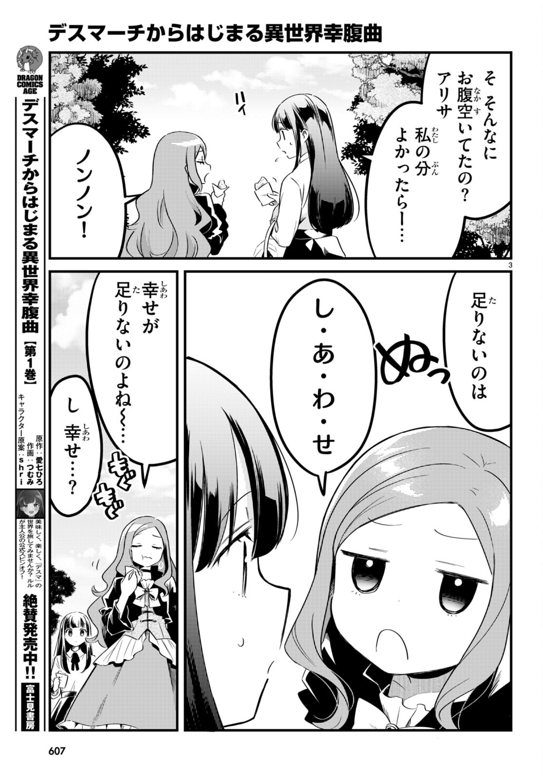 Death March Kara Hajimaru Isekai Sachi Hara Kyoku - Chapter 11 - Page 3