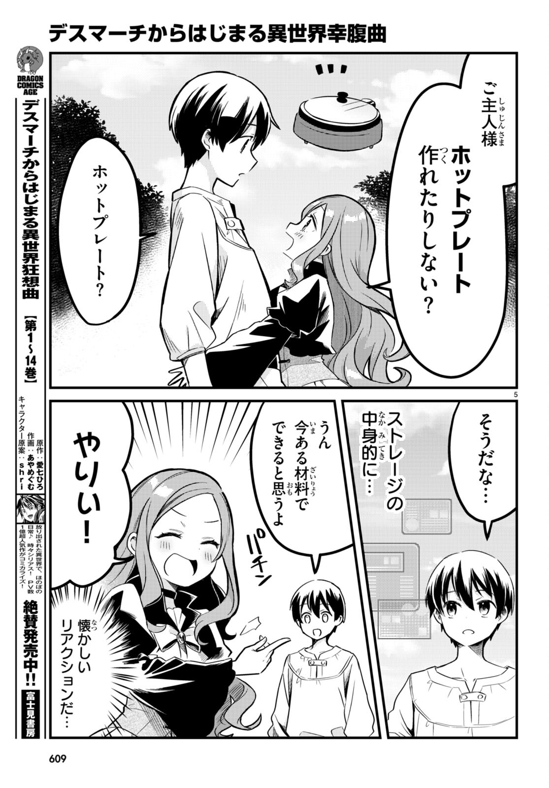 Death March Kara Hajimaru Isekai Sachi Hara Kyoku - Chapter 11 - Page 5