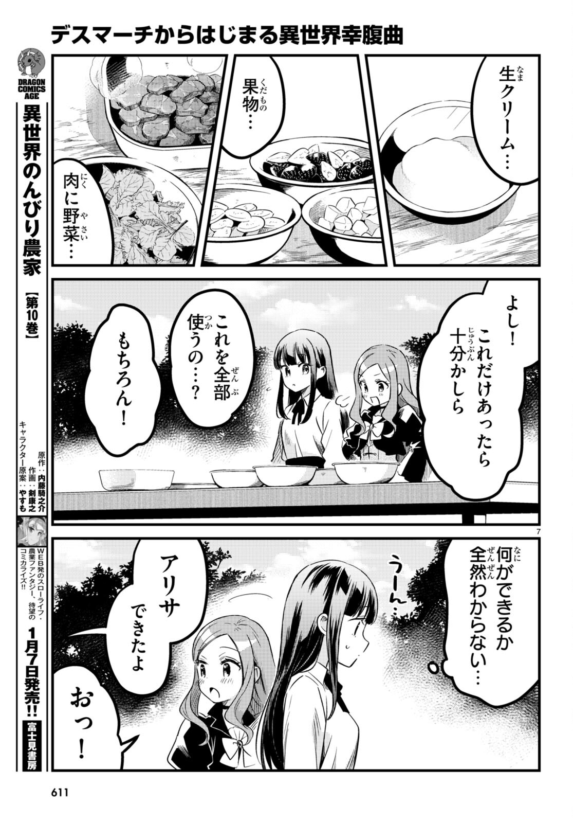 Death March Kara Hajimaru Isekai Sachi Hara Kyoku - Chapter 11 - Page 7