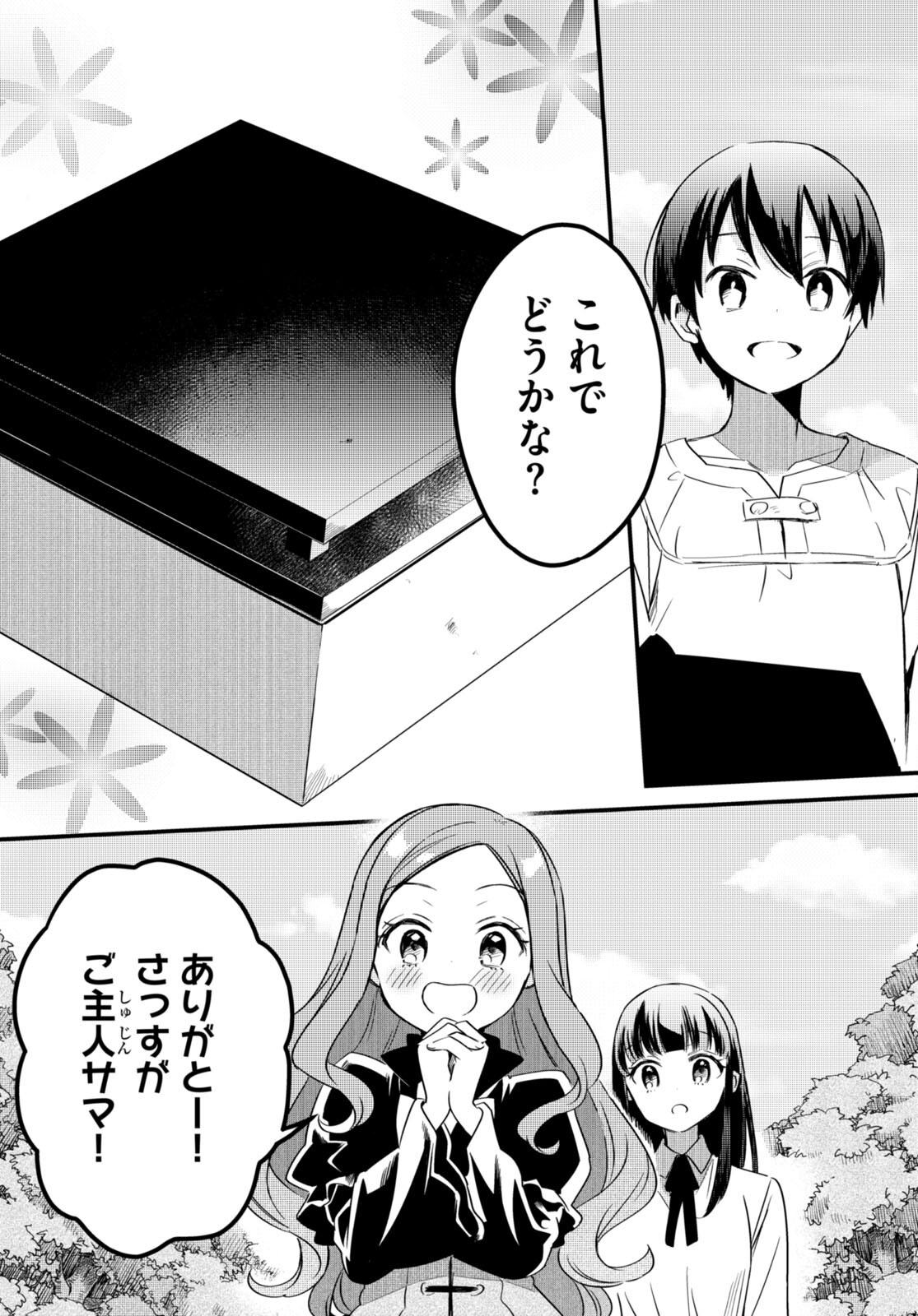 Death March Kara Hajimaru Isekai Sachi Hara Kyoku - Chapter 11 - Page 8