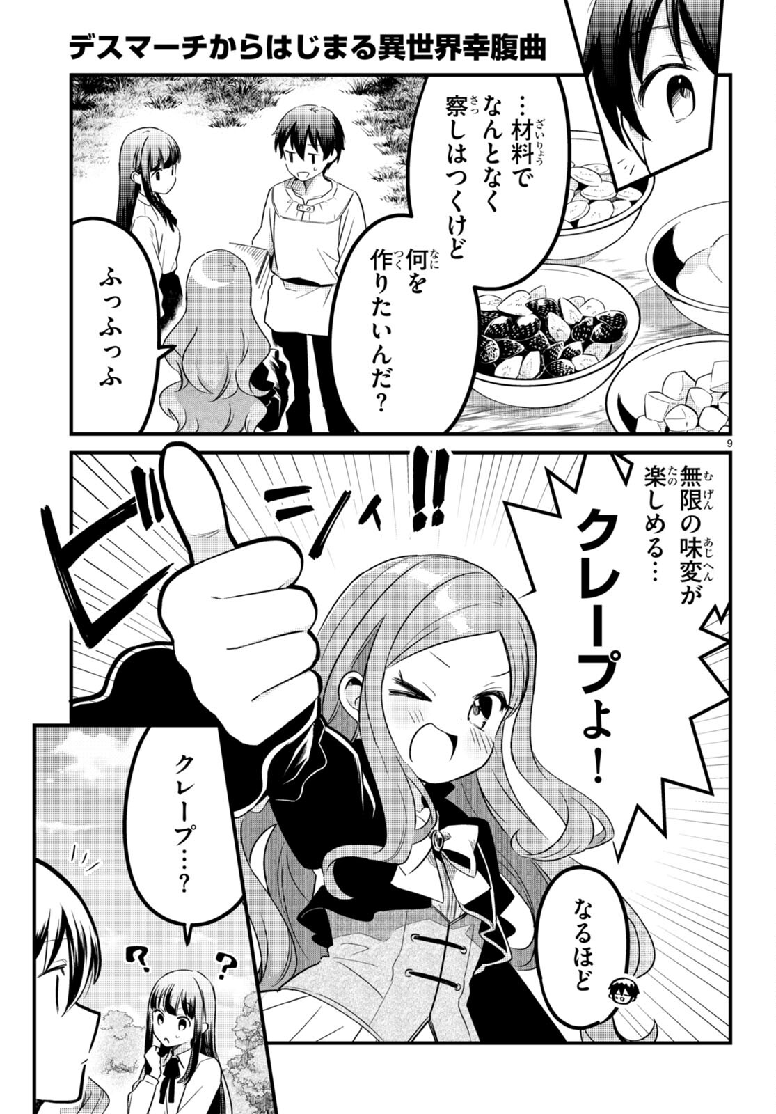 Death March Kara Hajimaru Isekai Sachi Hara Kyoku - Chapter 11 - Page 9