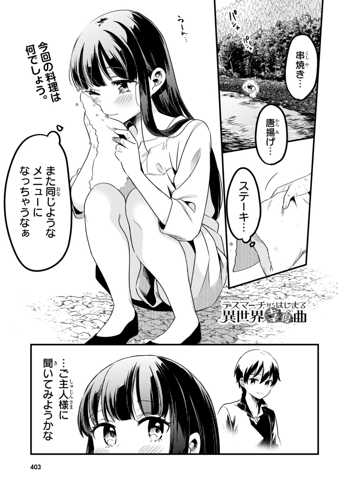 Death March Kara Hajimaru Isekai Sachi Hara Kyoku - Chapter 12 - Page 1