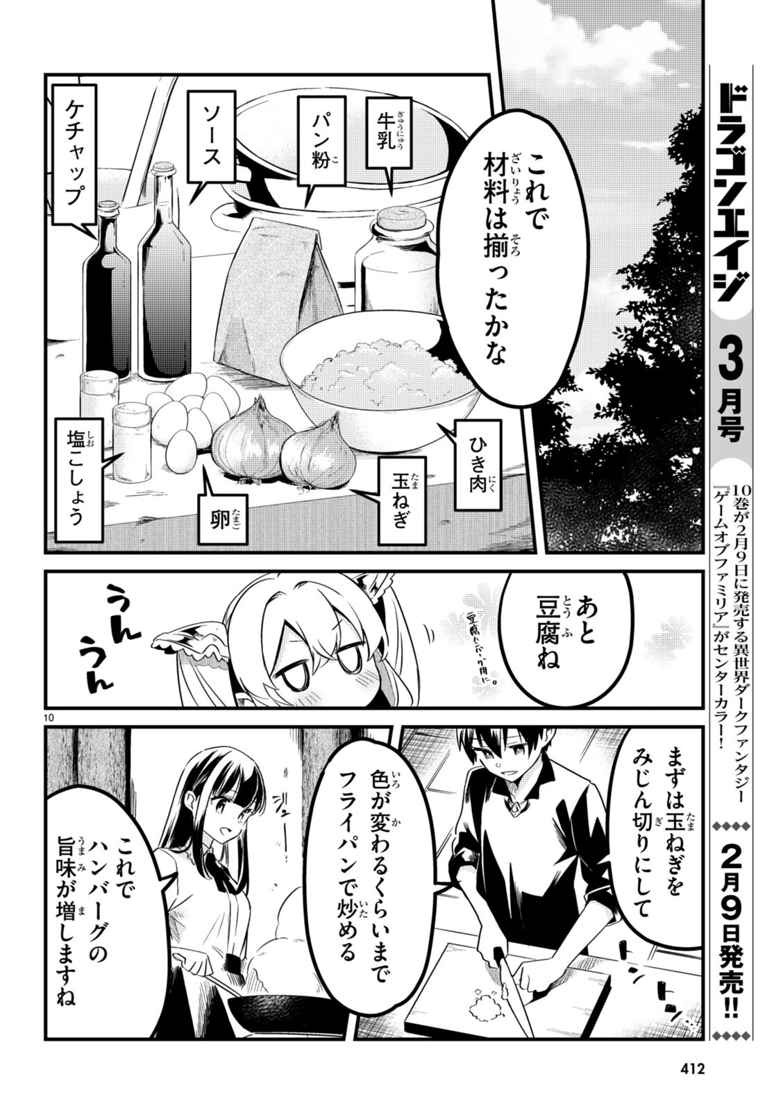 Death March Kara Hajimaru Isekai Sachi Hara Kyoku - Chapter 12 - Page 10