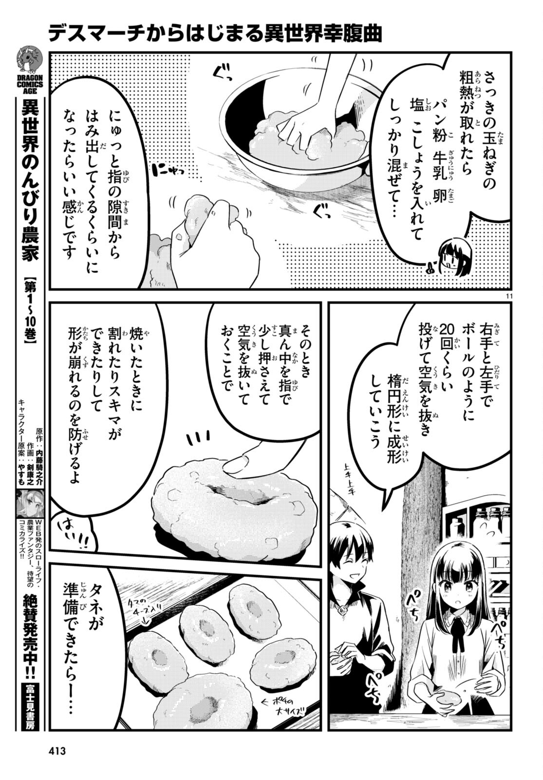 Death March Kara Hajimaru Isekai Sachi Hara Kyoku - Chapter 12 - Page 11