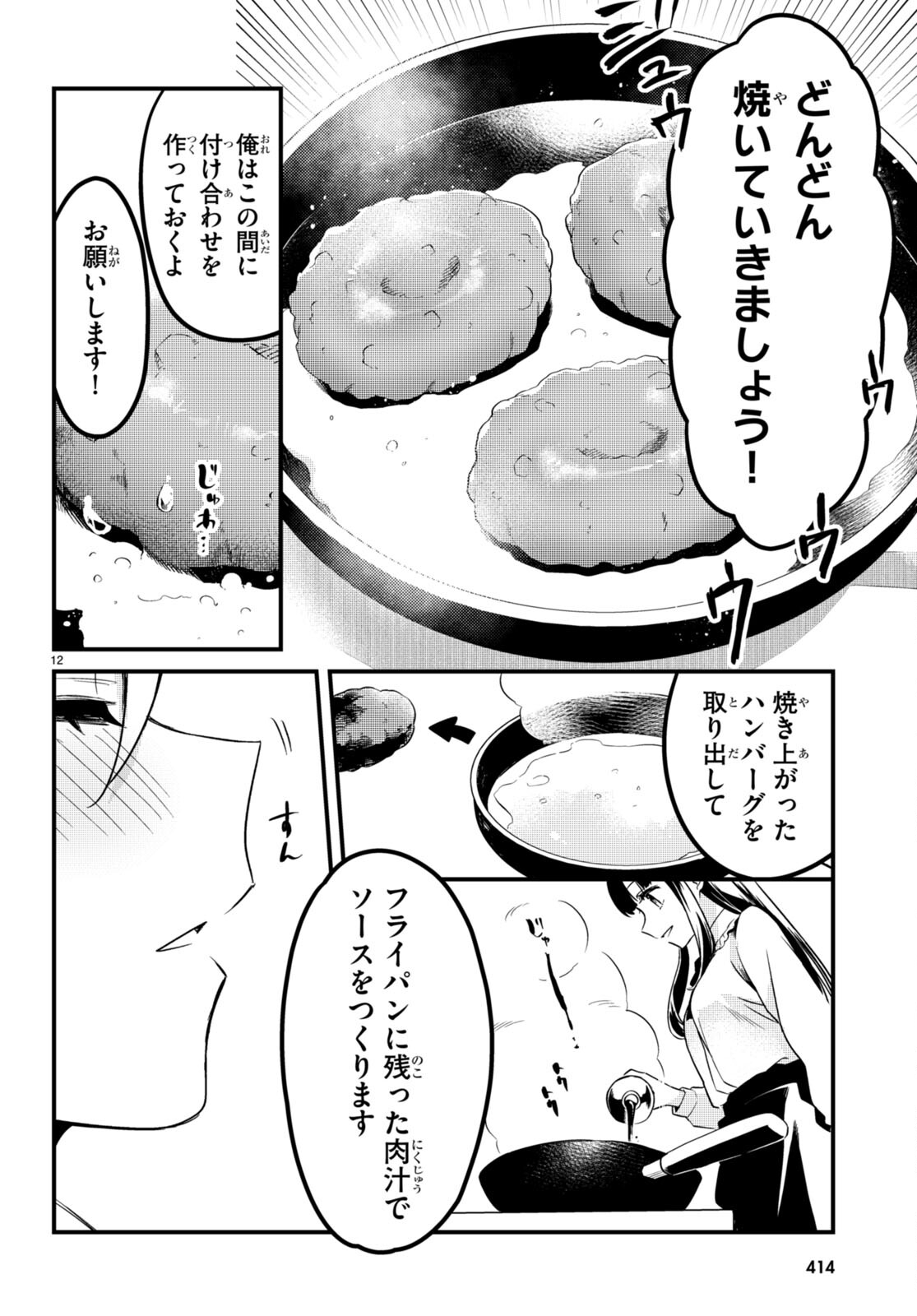 Death March Kara Hajimaru Isekai Sachi Hara Kyoku - Chapter 12 - Page 12