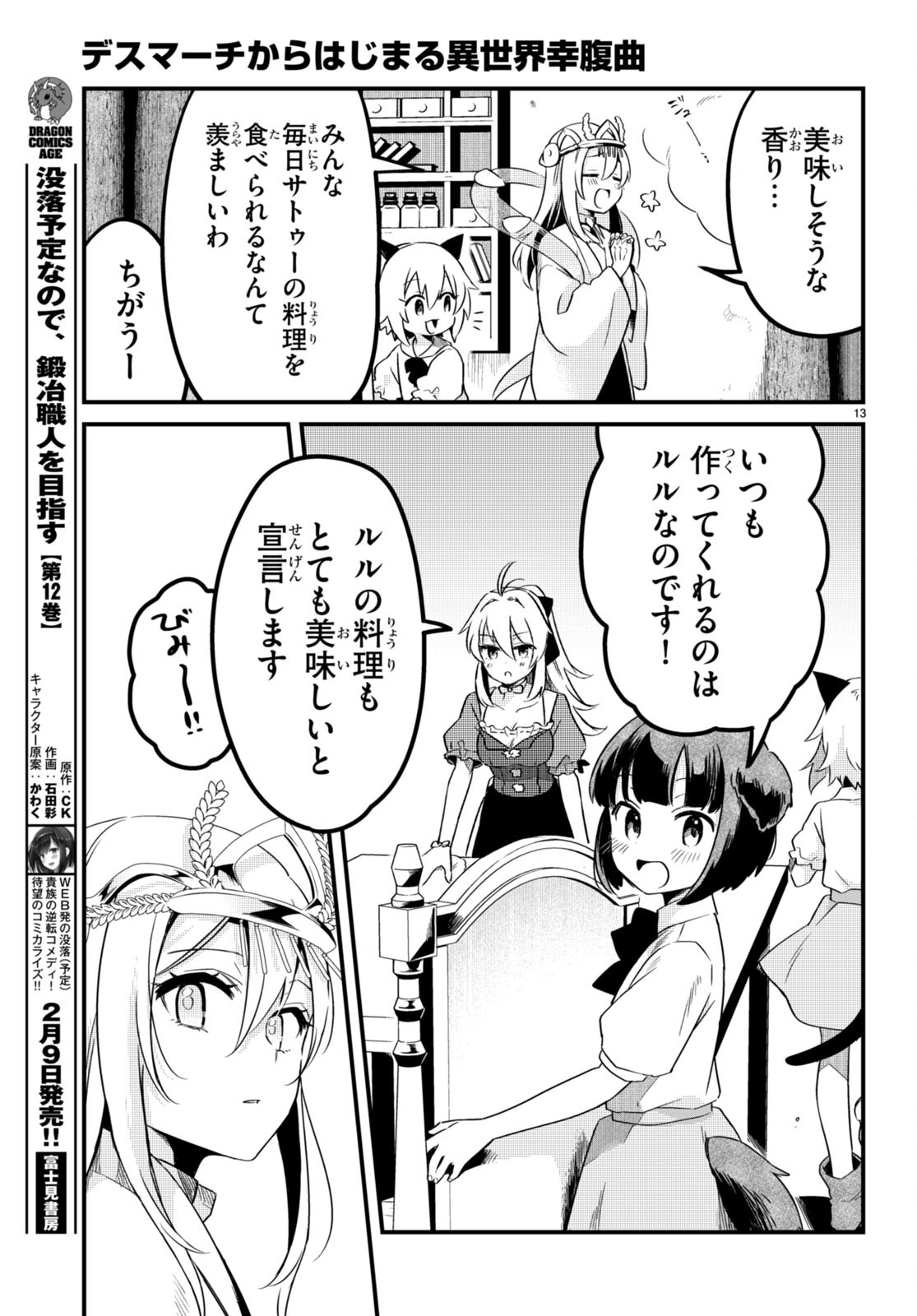 Death March Kara Hajimaru Isekai Sachi Hara Kyoku - Chapter 12 - Page 13