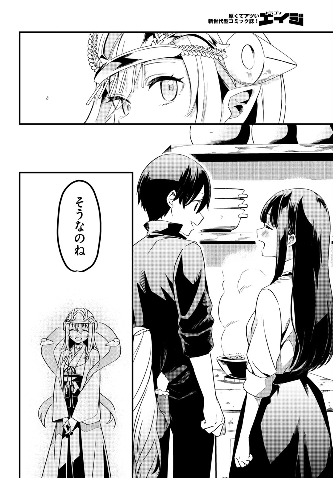 Death March Kara Hajimaru Isekai Sachi Hara Kyoku - Chapter 12 - Page 14